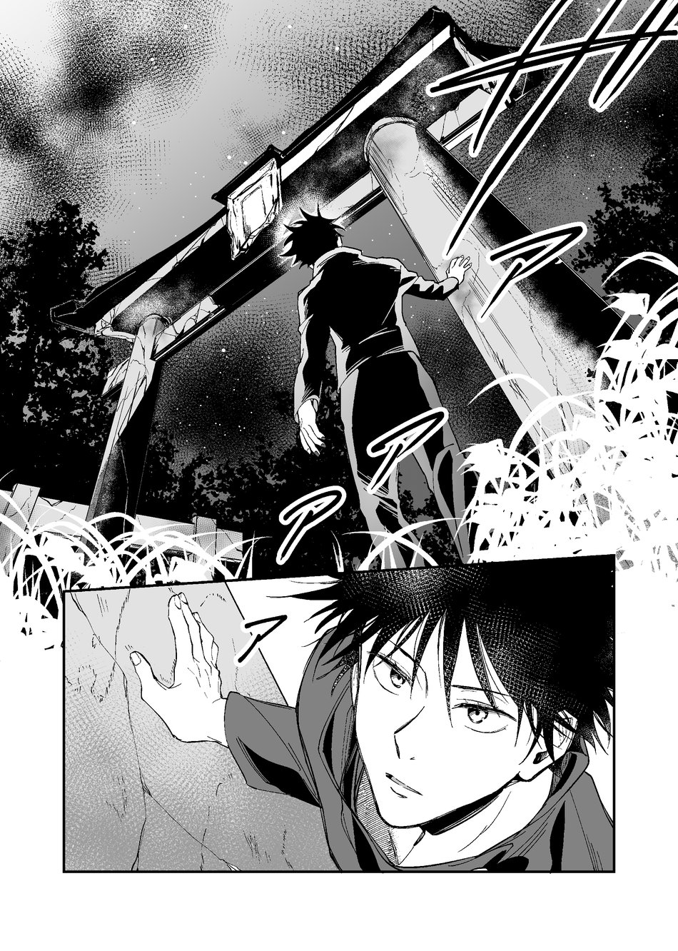 Kurakute Shizukade, Sore kara page 3 full