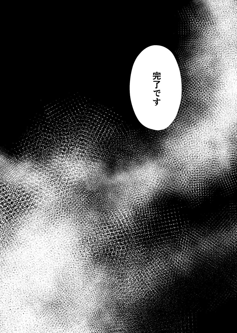 Kurakute Shizukade, Sore kara page 4 full