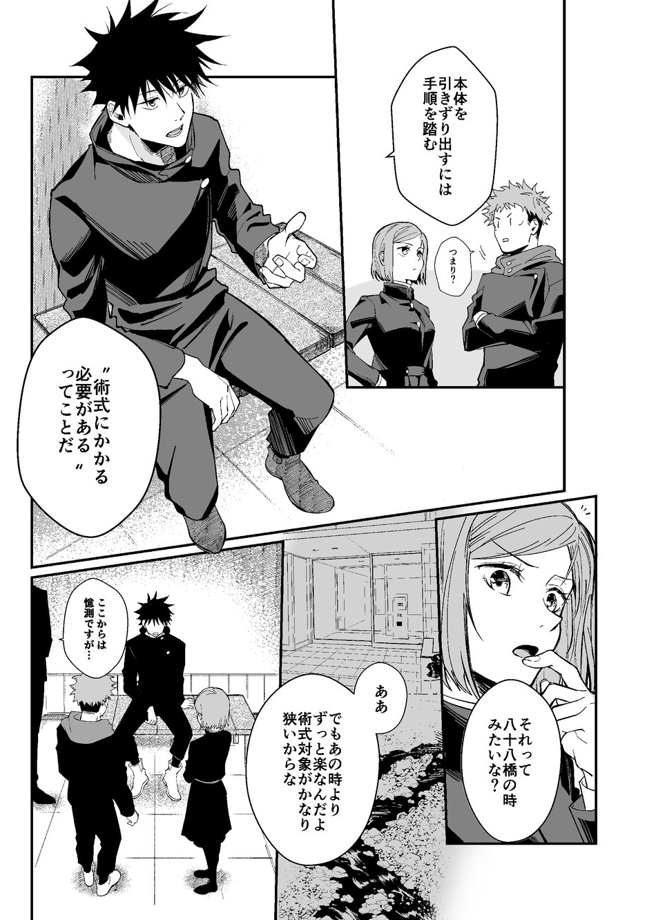 Kurakute Shizukade, Sore kara page 6 full