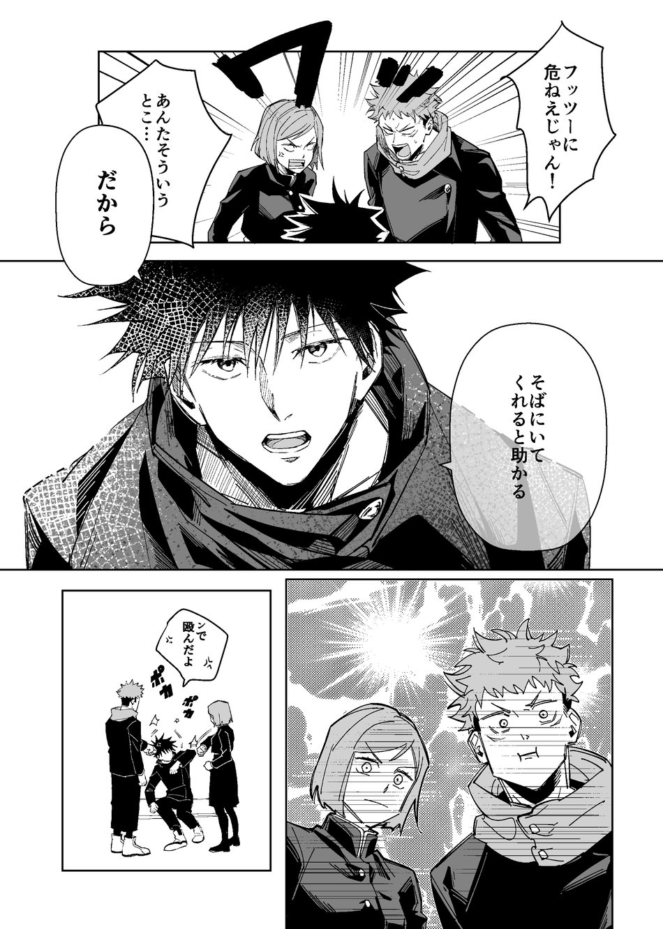 Kurakute Shizukade, Sore kara page 8 full