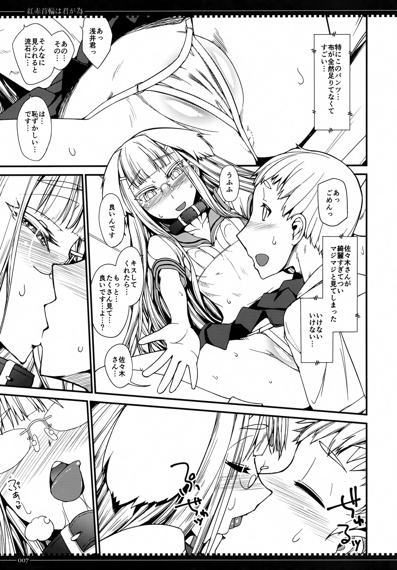 Beni Aka Kubiwa wa Kimi ga Tame page 6 full
