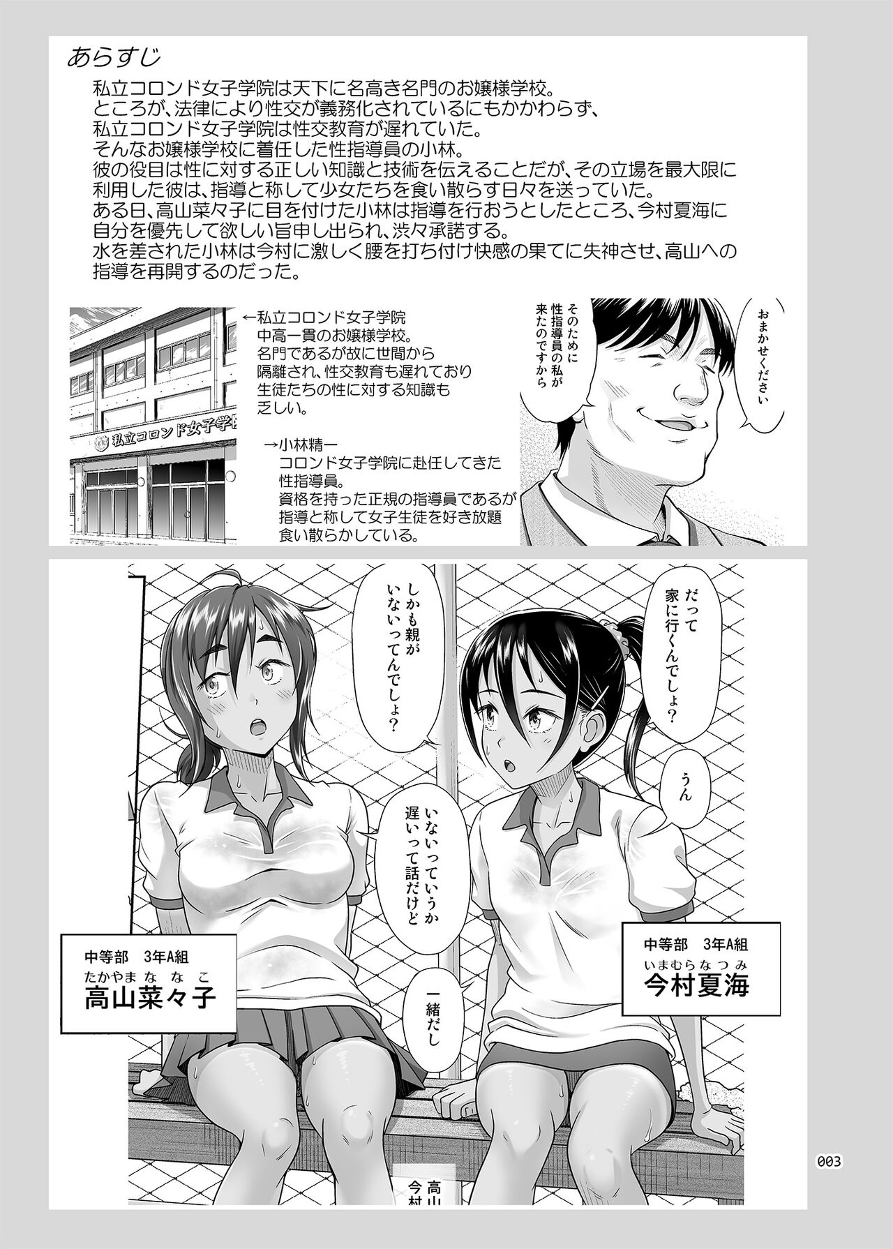 Seishidouin no Oshigoto 4 Kohen Rippana Benki ni Sodatta node Daimanzoku de Shidou wo Oeta page 2 full