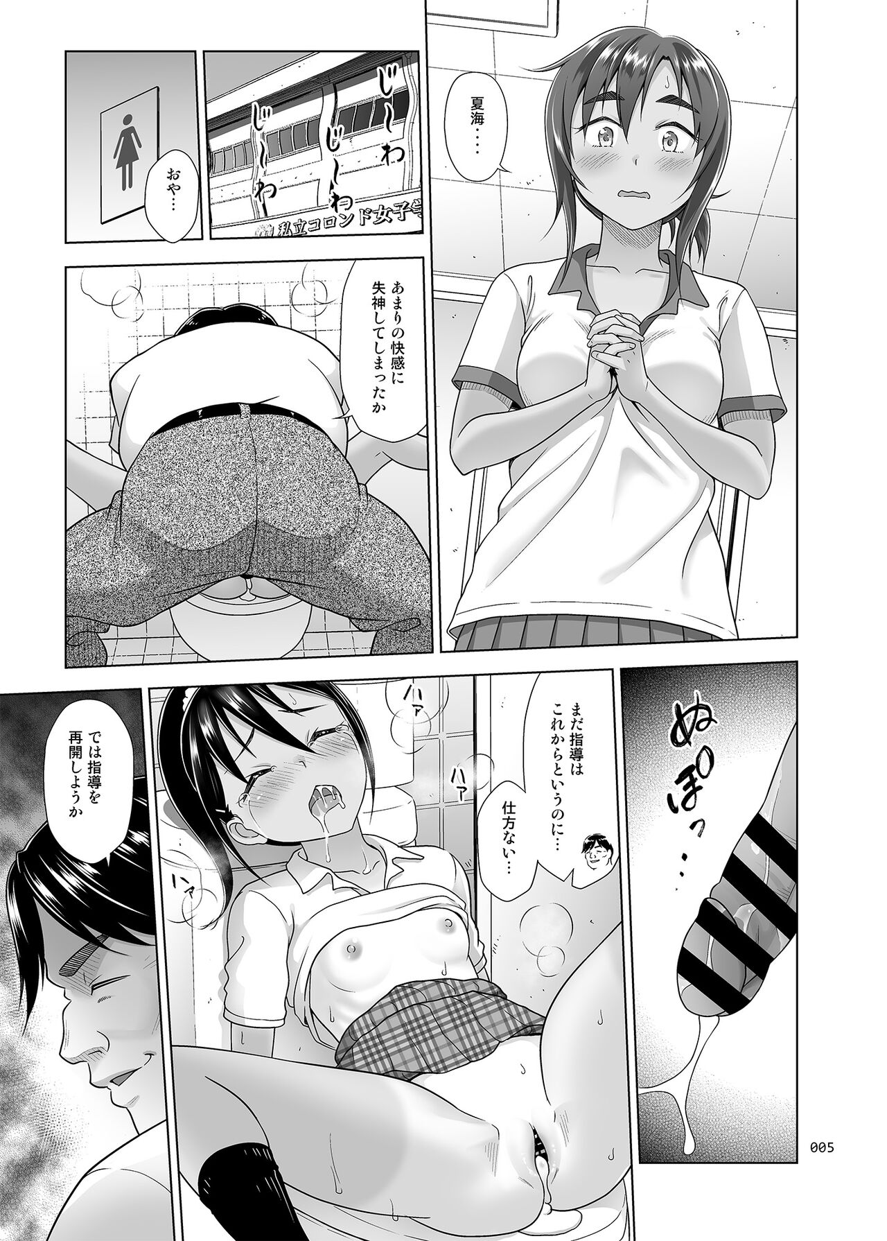 Seishidouin no Oshigoto 4 Kohen Rippana Benki ni Sodatta node Daimanzoku de Shidou wo Oeta page 4 full