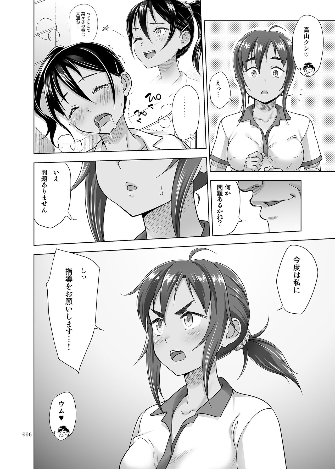 Seishidouin no Oshigoto 4 Kohen Rippana Benki ni Sodatta node Daimanzoku de Shidou wo Oeta page 5 full