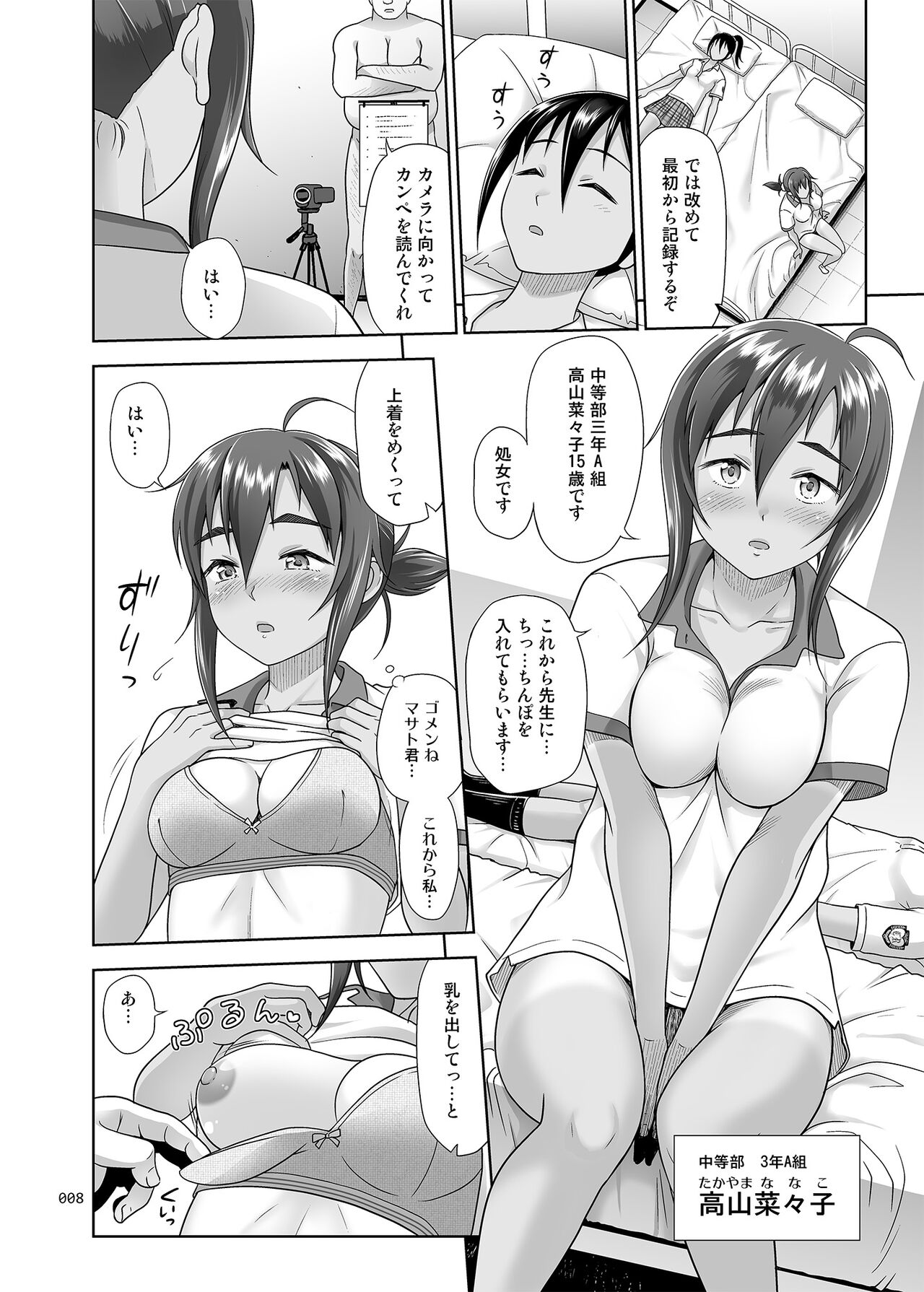 Seishidouin no Oshigoto 4 Kohen Rippana Benki ni Sodatta node Daimanzoku de Shidou wo Oeta page 7 full
