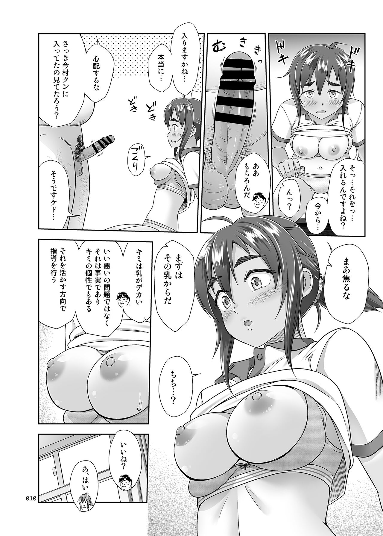 Seishidouin no Oshigoto 4 Kohen Rippana Benki ni Sodatta node Daimanzoku de Shidou wo Oeta page 9 full