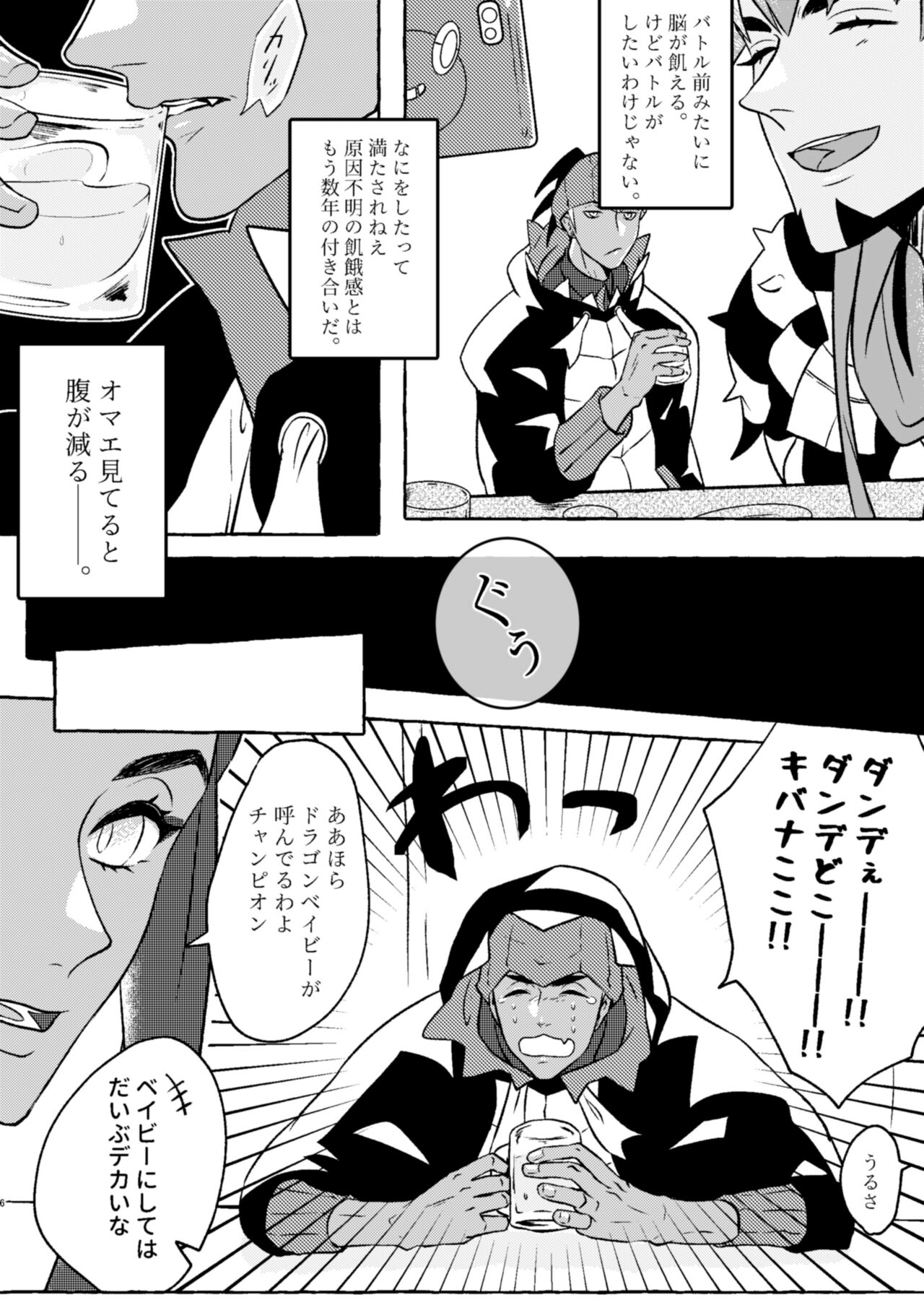 SHALALA! page 5 full