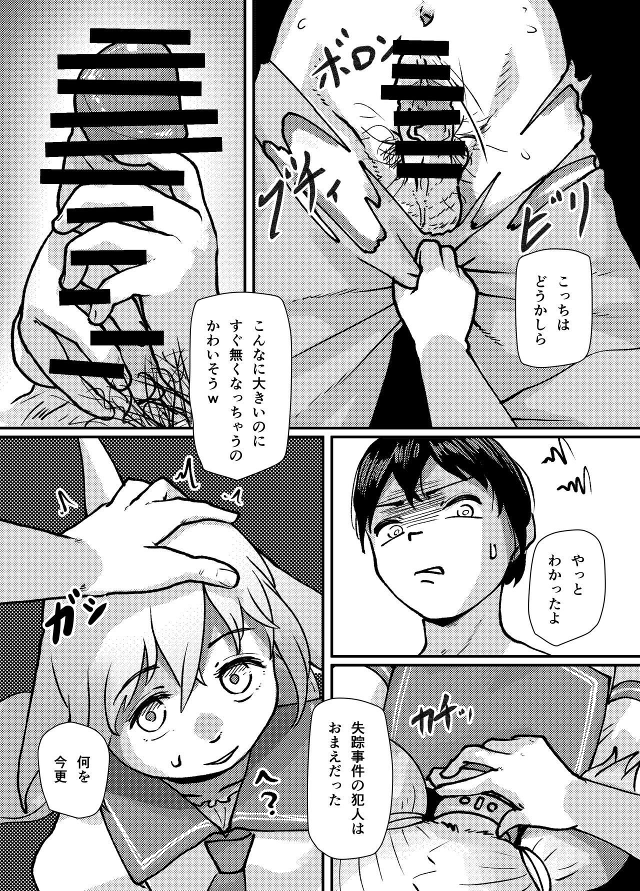Koitsu ga Hannin desu page 6 full