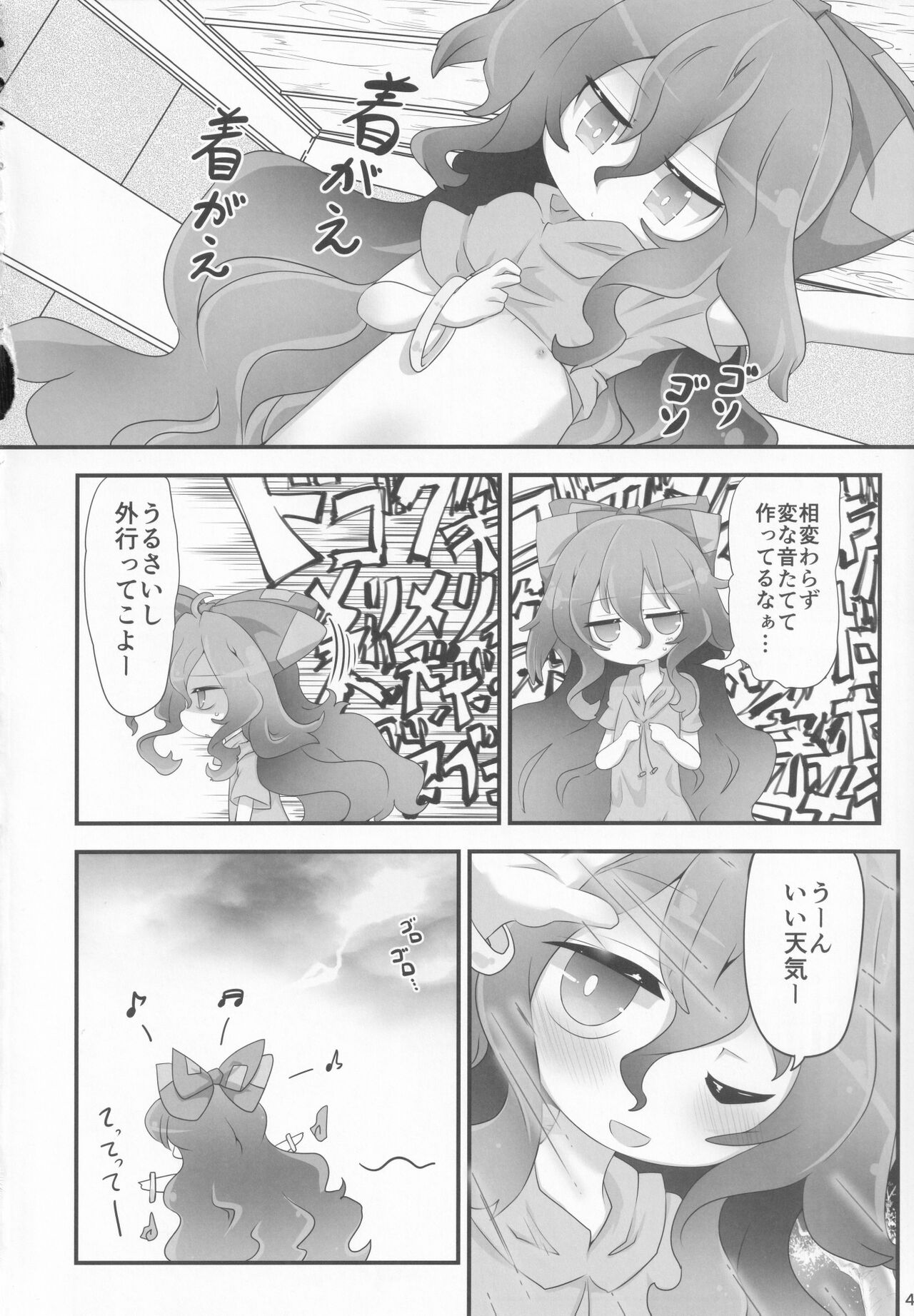 Fuku o Kai ni Iku Fuku ga Nai page 3 full