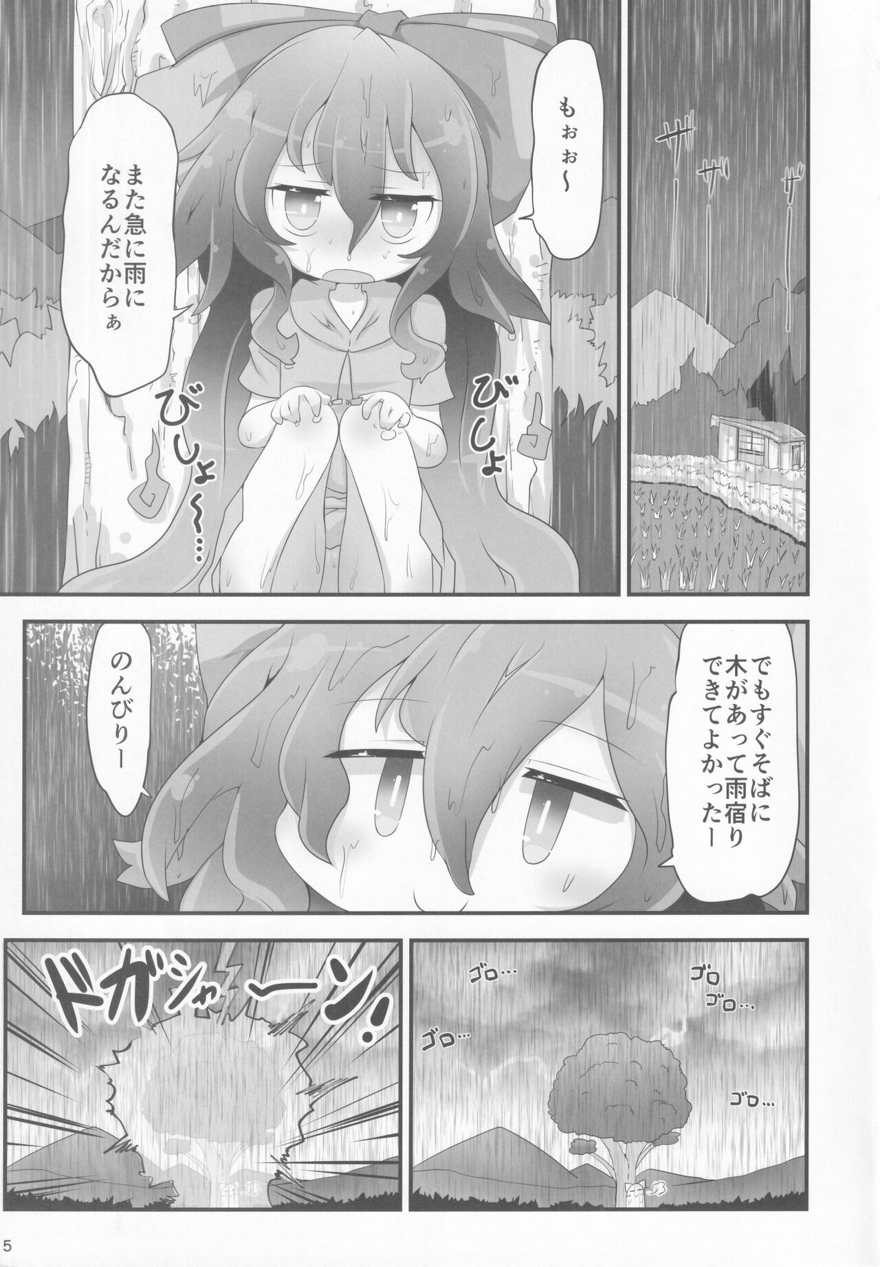 Fuku o Kai ni Iku Fuku ga Nai page 4 full
