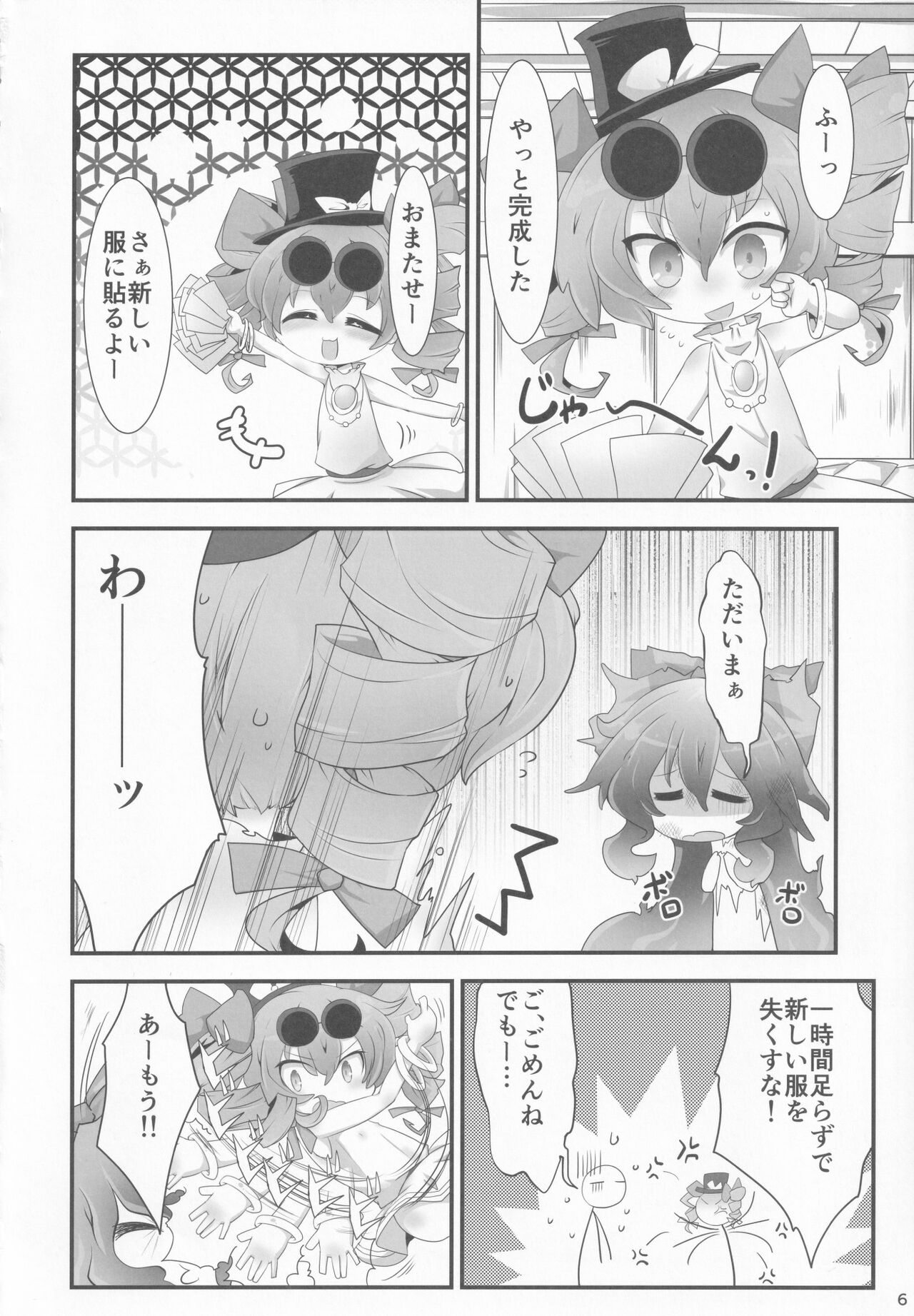 Fuku o Kai ni Iku Fuku ga Nai page 5 full