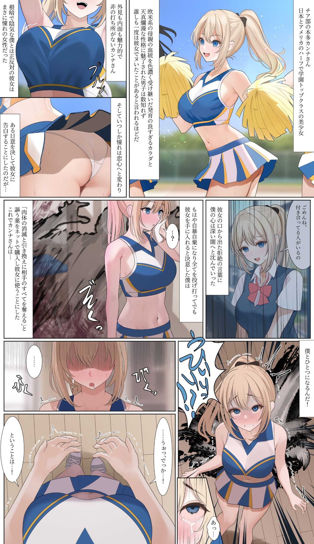 Half Cheerleader Hyoui page 1 full