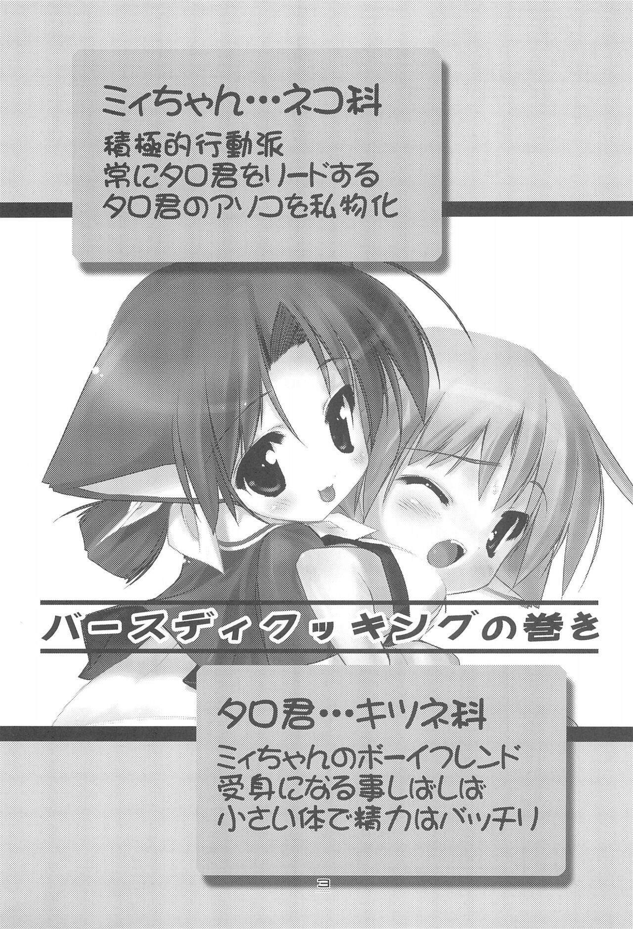 MIRACLE SWEET DREAM 2 page 3 full