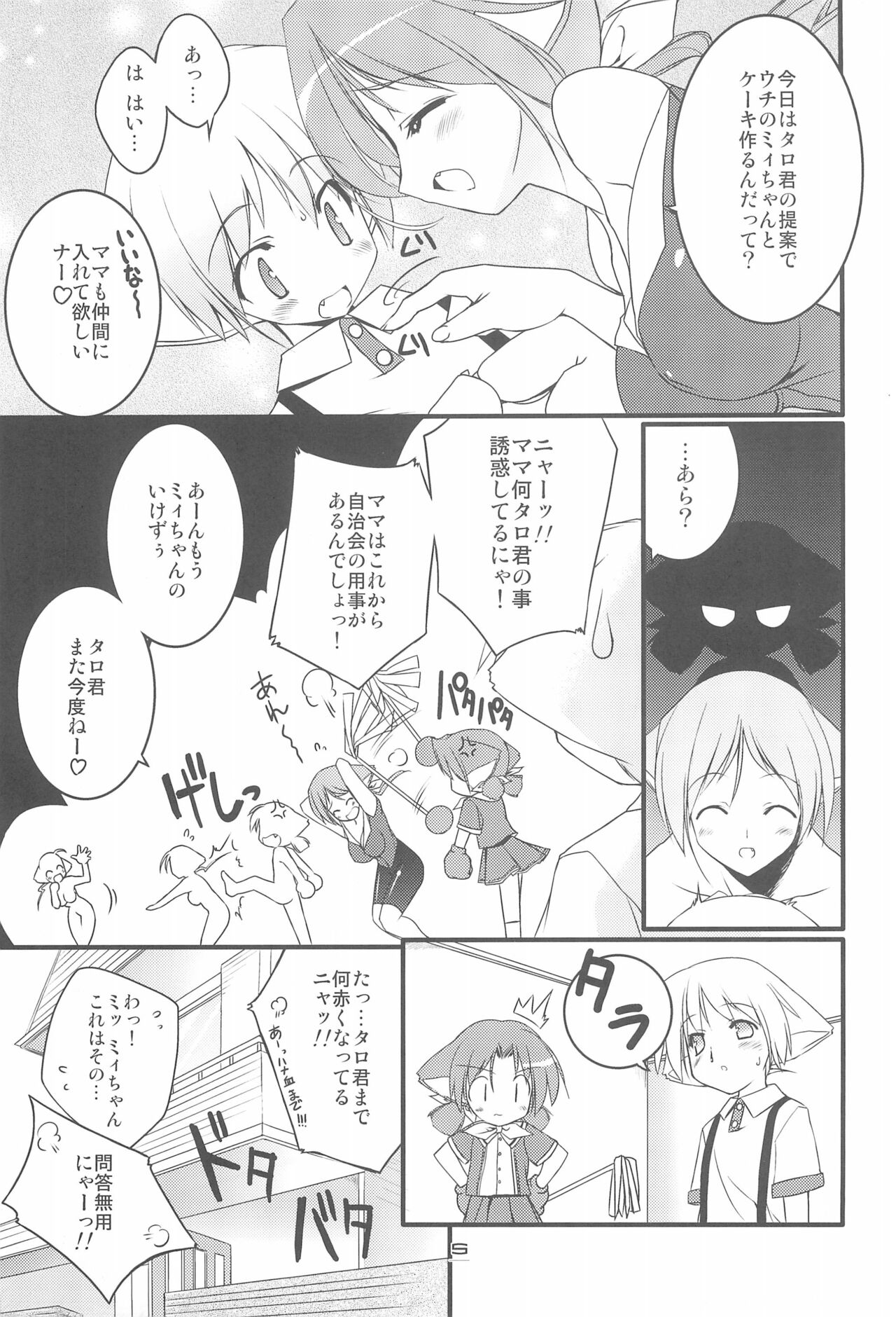 MIRACLE SWEET DREAM 2 page 5 full