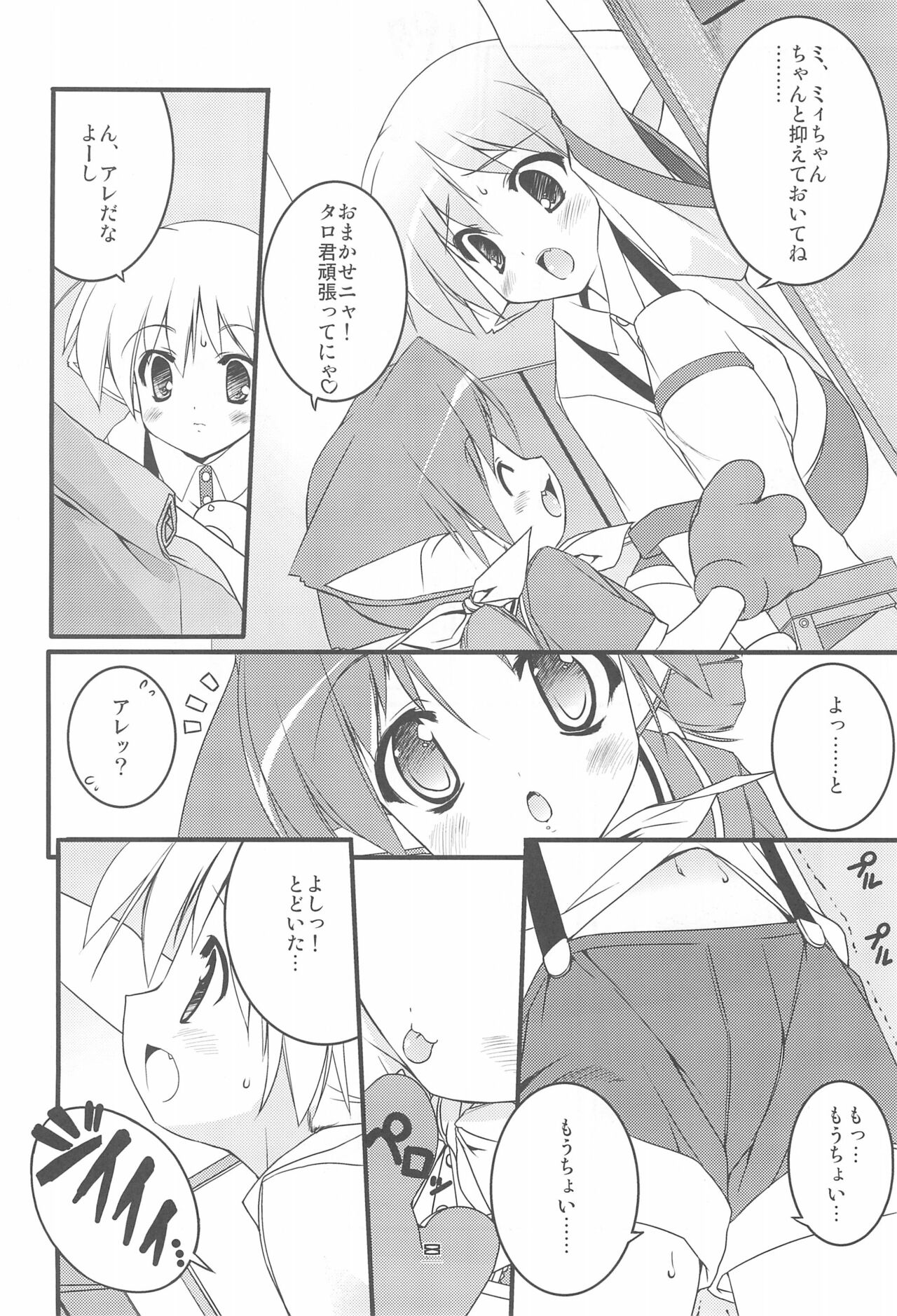 MIRACLE SWEET DREAM 2 page 8 full