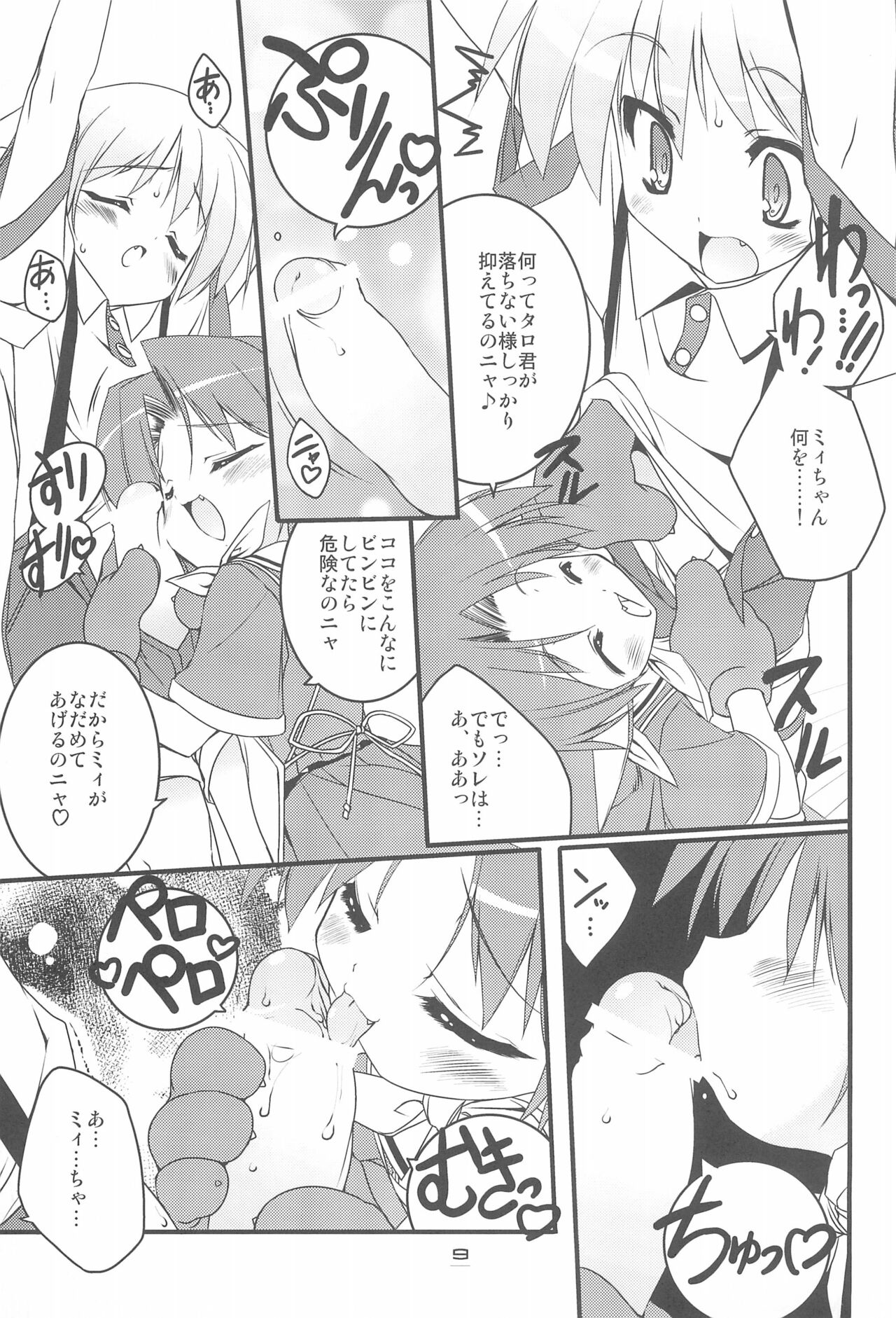 MIRACLE SWEET DREAM 2 page 9 full