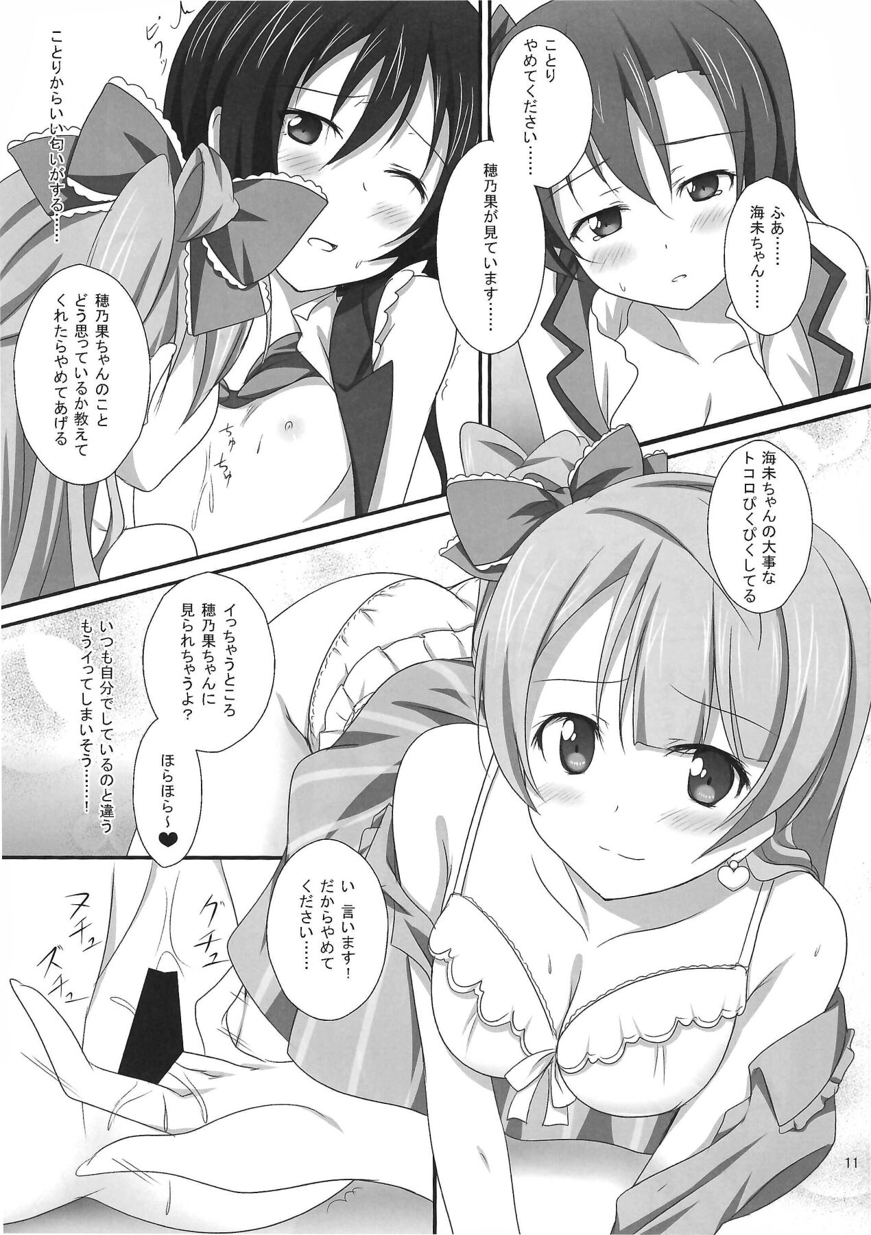 KotoHonoUmi agitation page 10 full