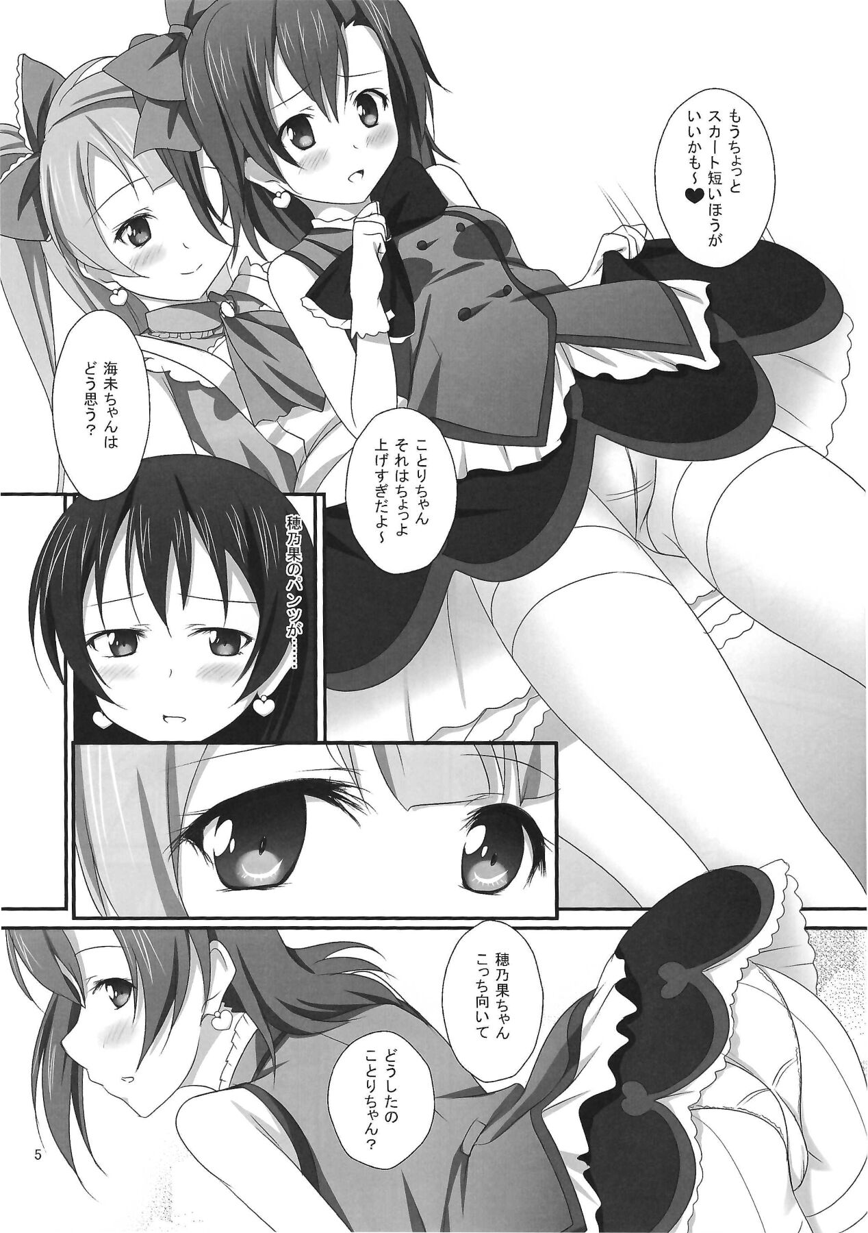 KotoHonoUmi agitation page 4 full