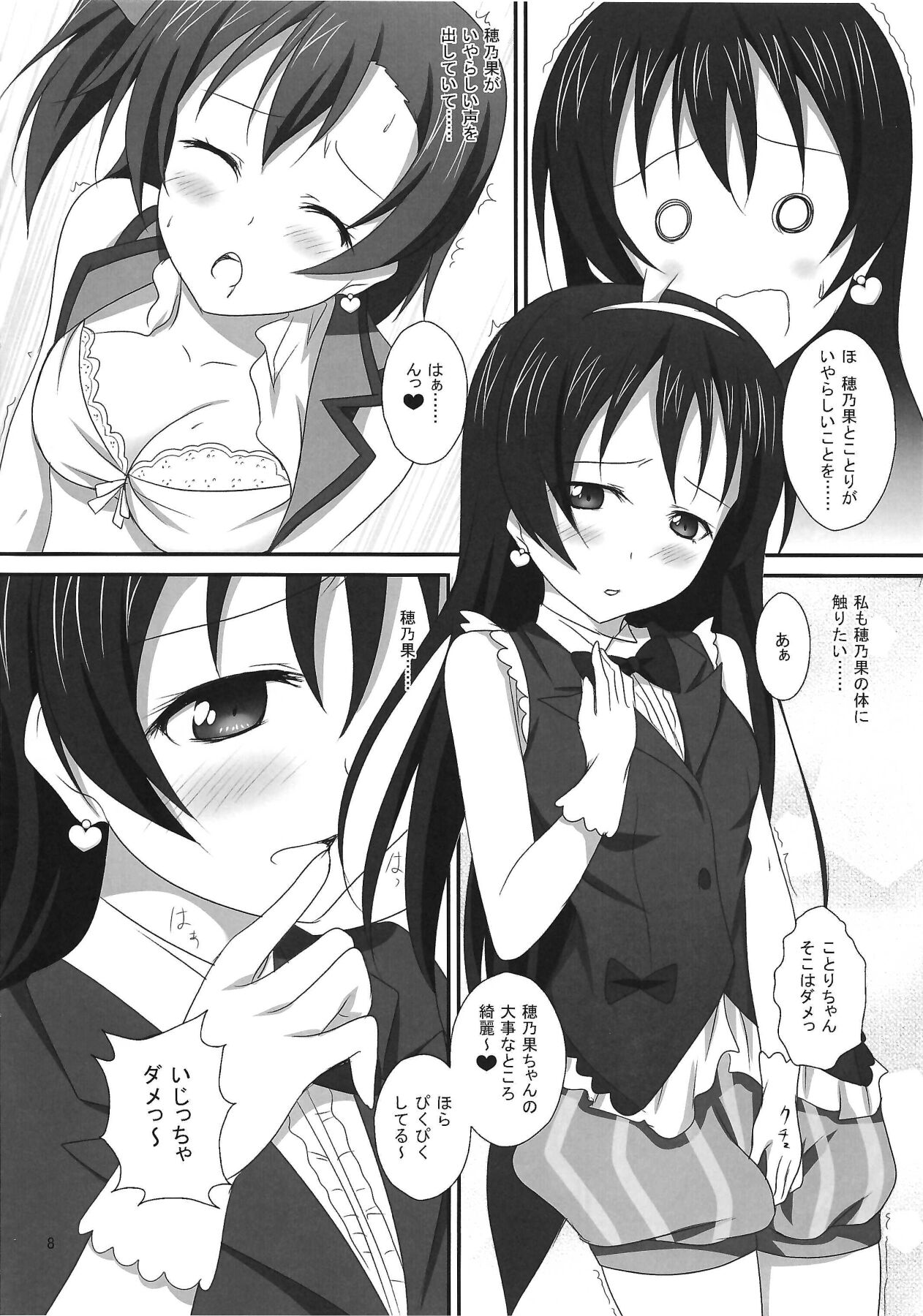 KotoHonoUmi agitation page 7 full