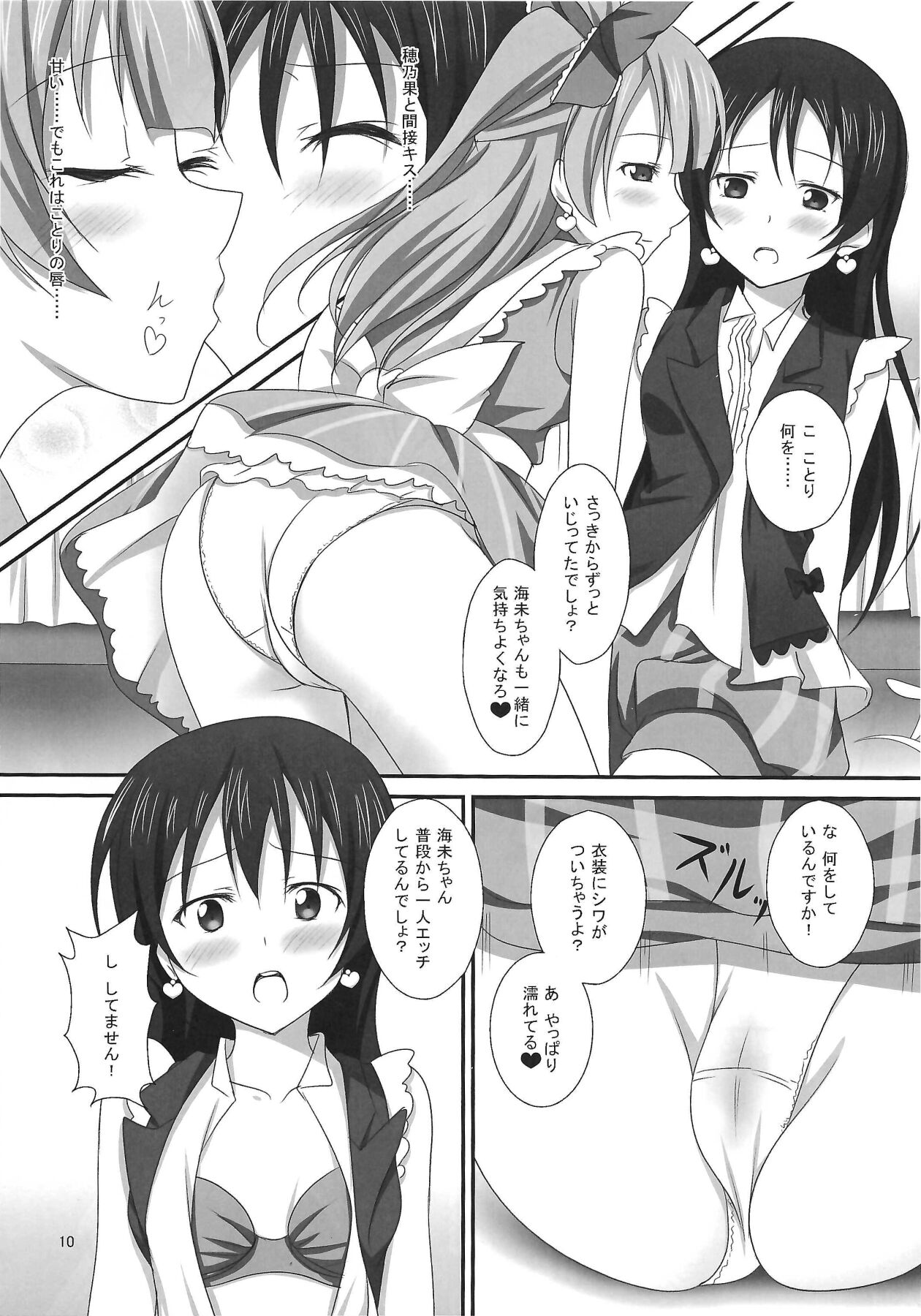 KotoHonoUmi agitation page 9 full