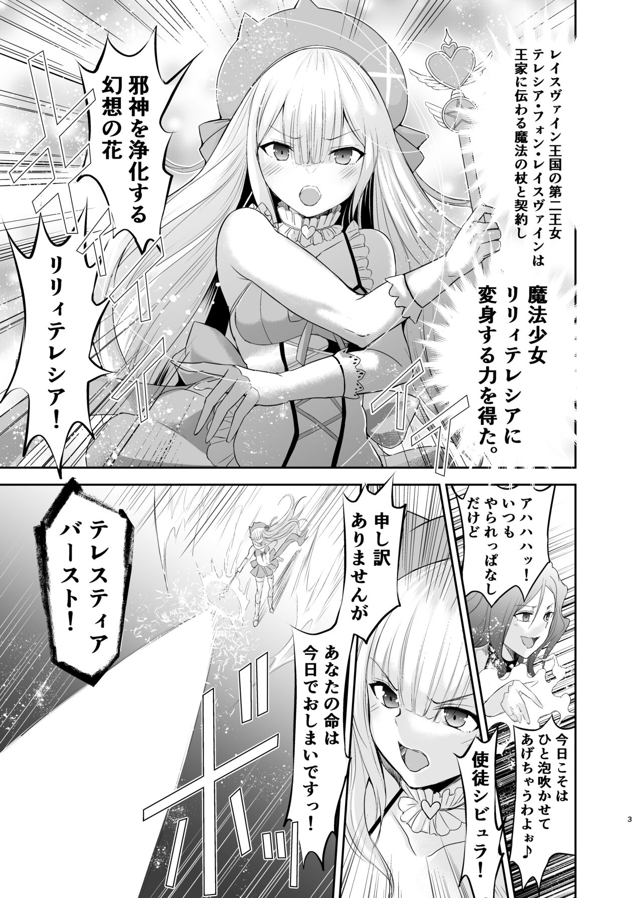 Mahou Shoujo Lily Thearesia no Junan -Aku no Onna Kanbu-san ni Tsukamari Sennou Choukyou Sareru Mahou Shoujo Monogatari- page 7 full