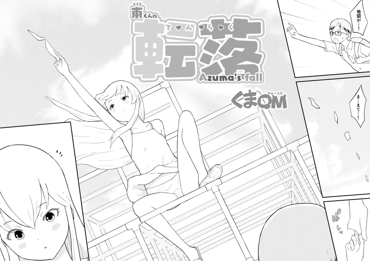 Azuma-kun no Tenraku page 3 full