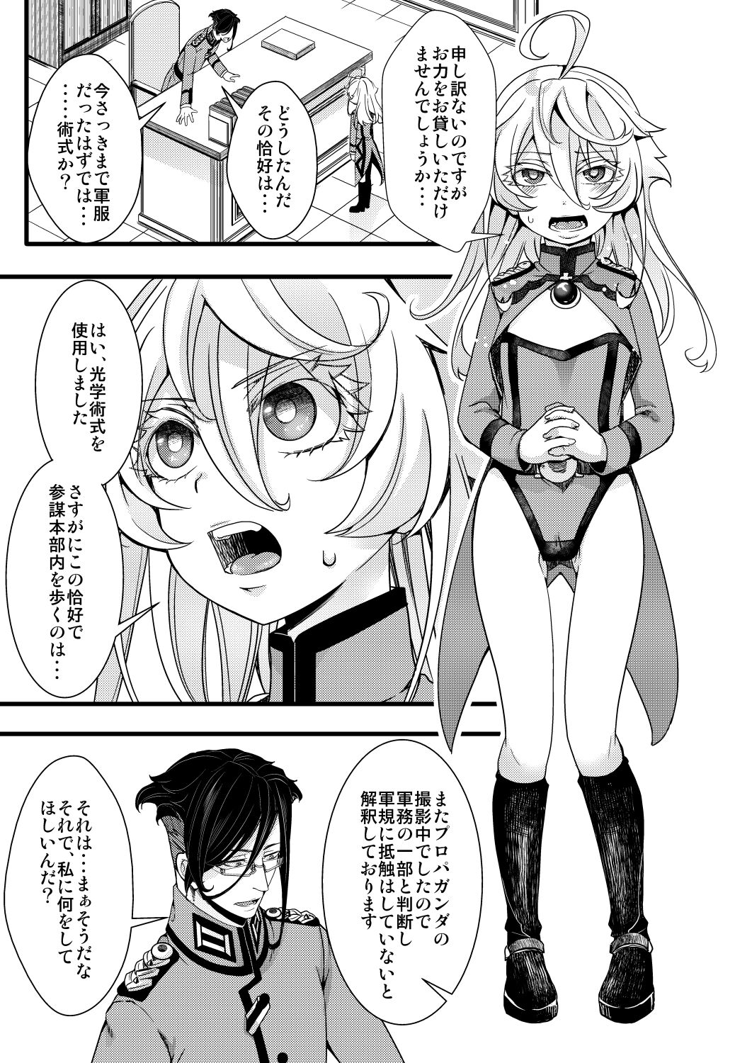 Fukusayou de Taihen na Koto ni Naru Hanashi page 3 full