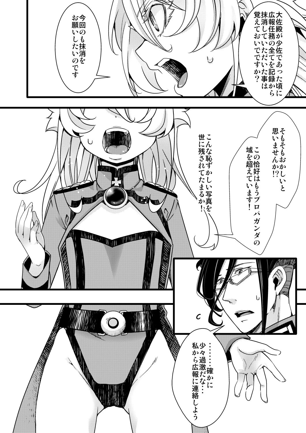 Fukusayou de Taihen na Koto ni Naru Hanashi page 4 full