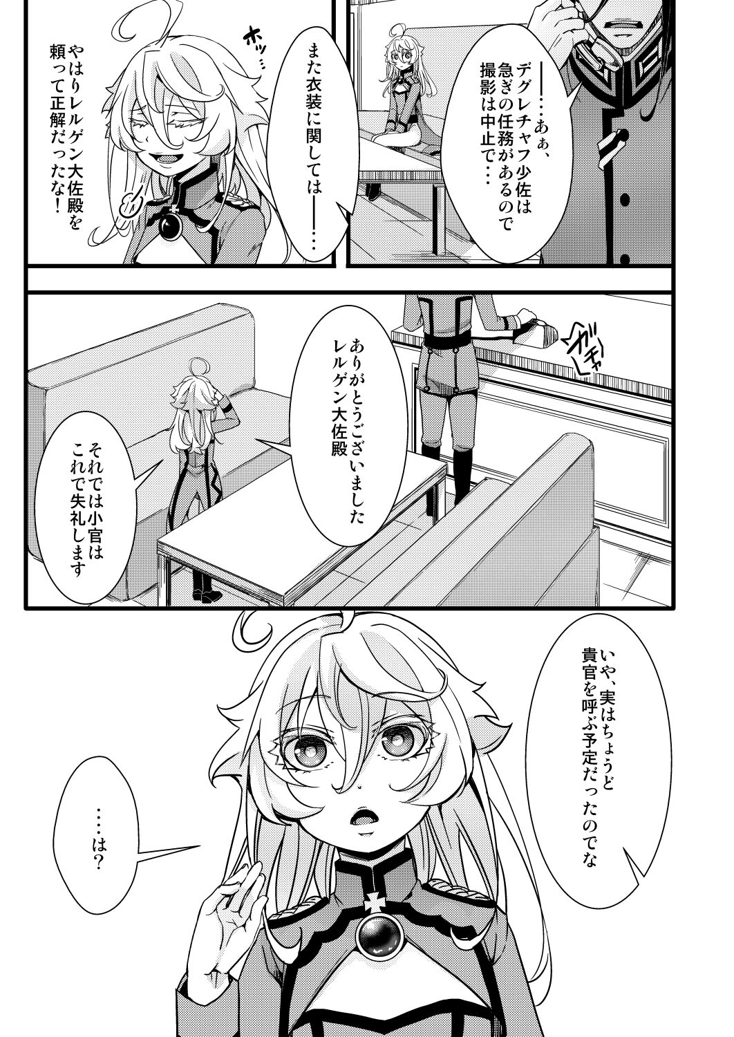 Fukusayou de Taihen na Koto ni Naru Hanashi page 5 full