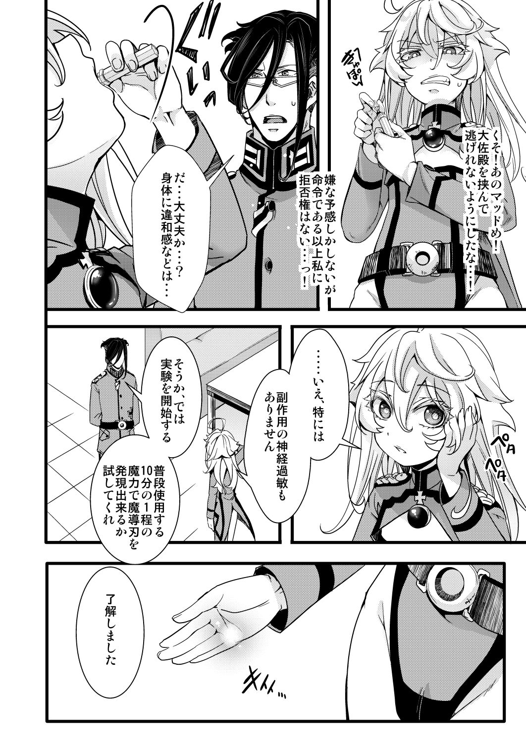 Fukusayou de Taihen na Koto ni Naru Hanashi page 8 full