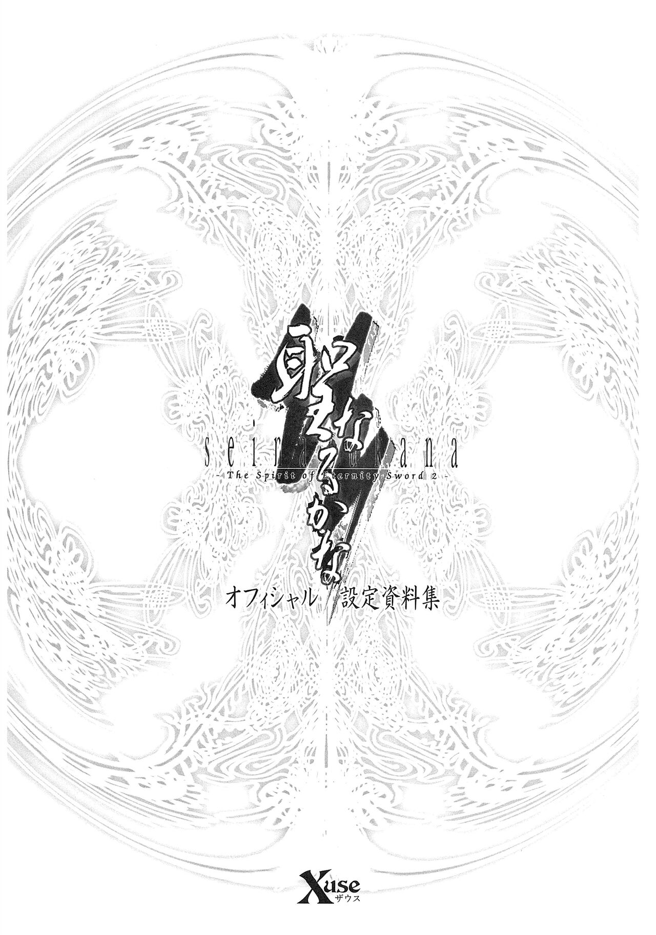 Seinarukana - offical ArtBook page 4 full