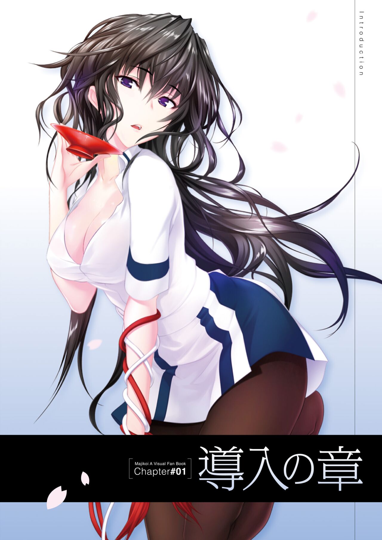 Maji de Watashi ni Koi Shinasai! A Visual Fan Book page 6 full