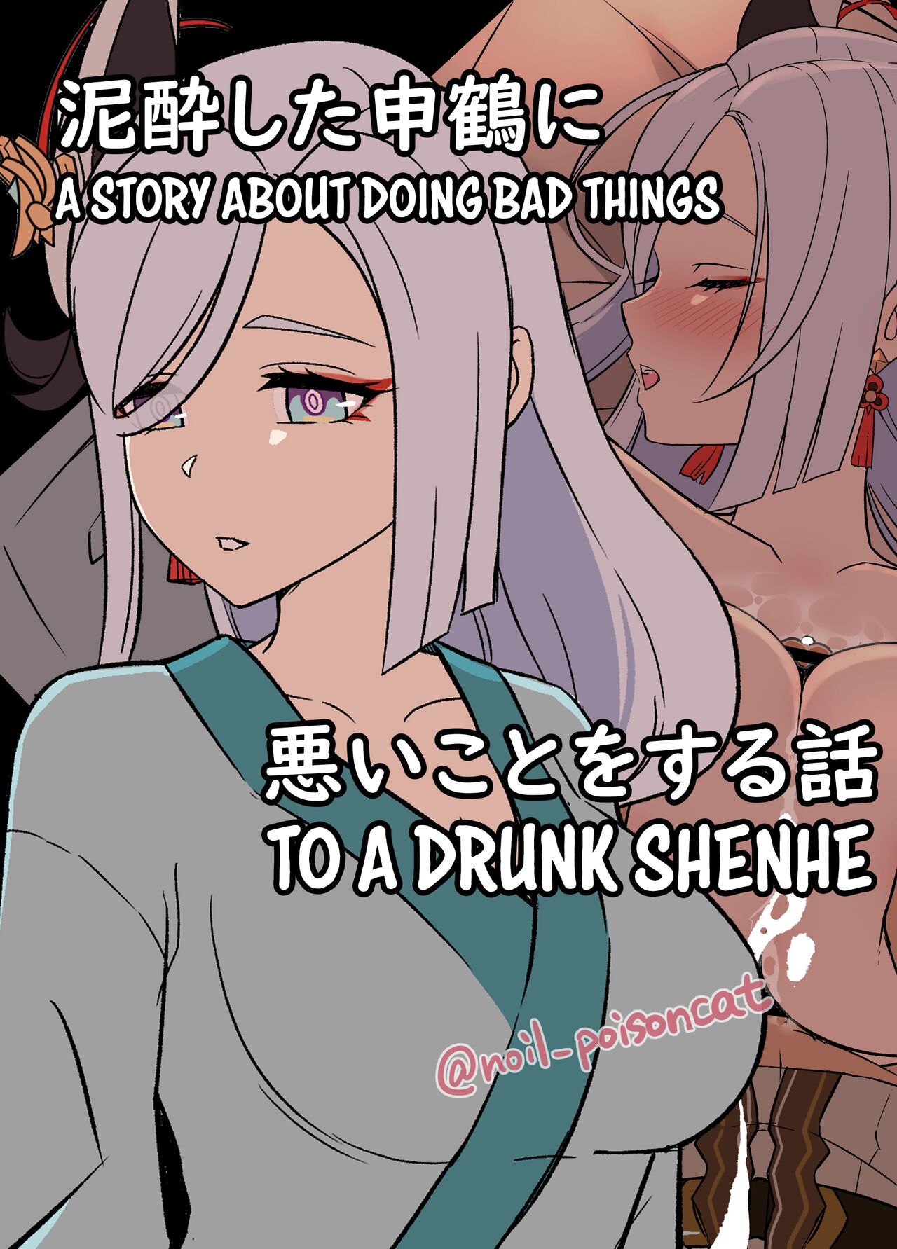 Deisui Shita Shenhe ni Warui Koto o Suru Hanashi | A Story About Doing Bad Things to a Drunk Shenhe page 1 full