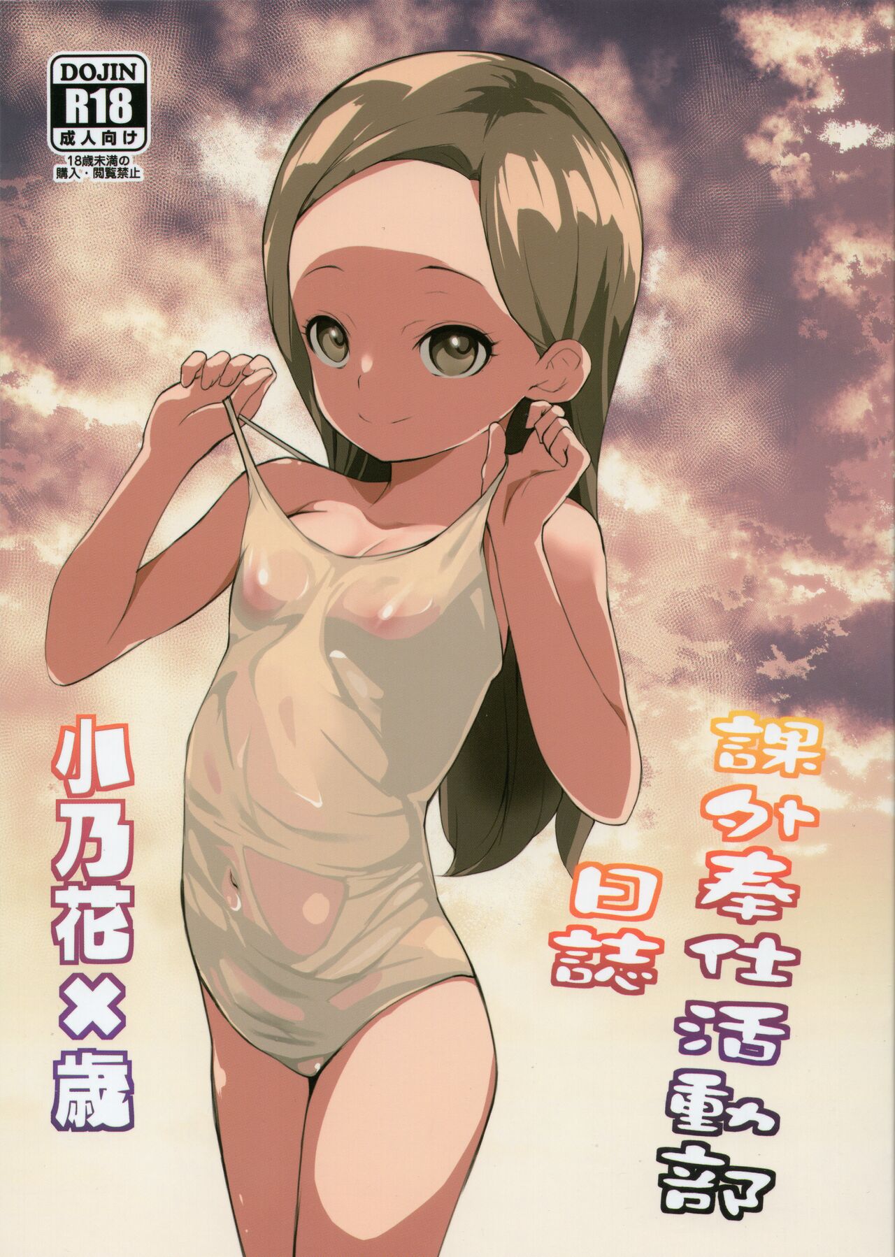 Kagai Houshi Katsudoubu Nisshi page 1 full