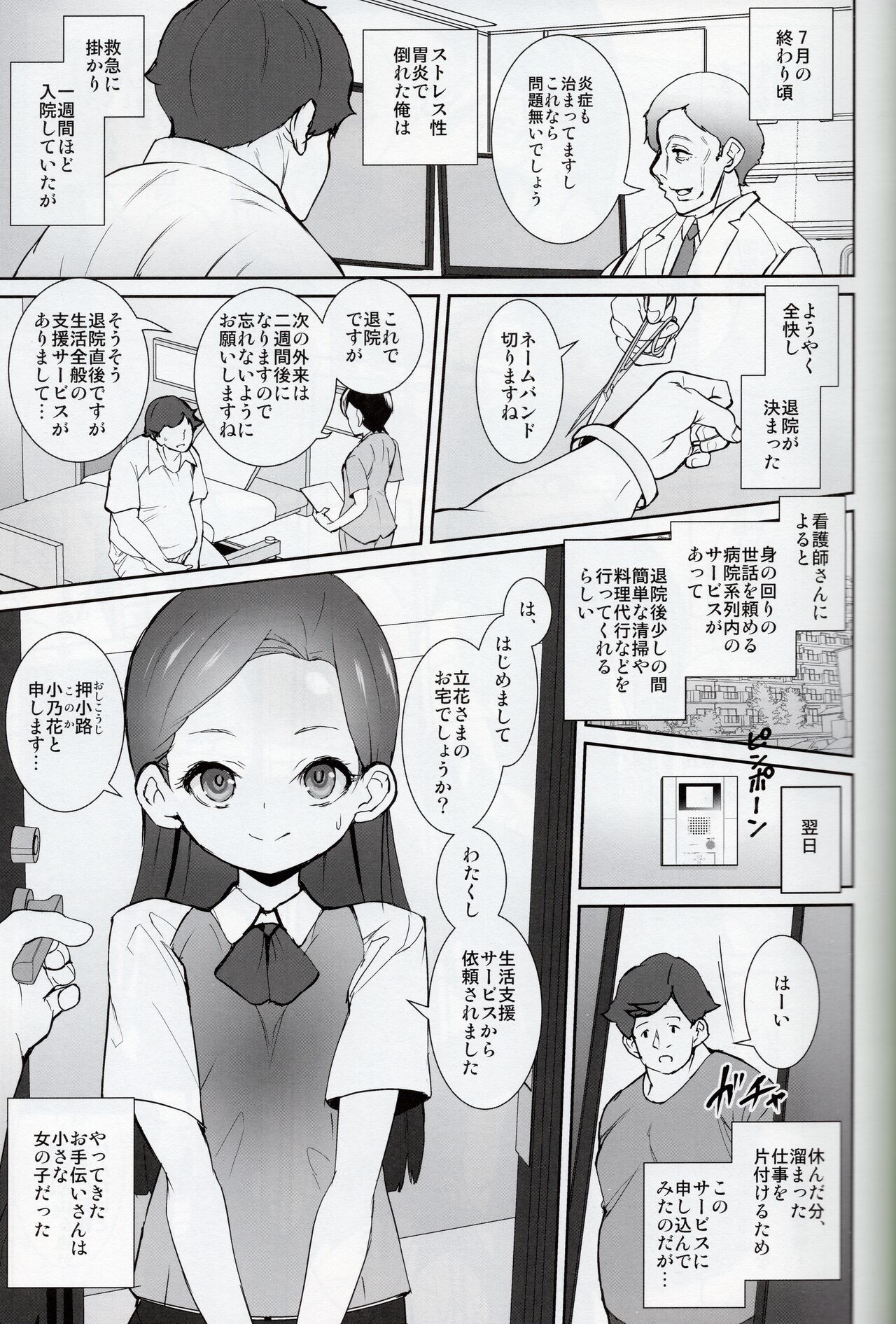 Kagai Houshi Katsudoubu Nisshi page 2 full