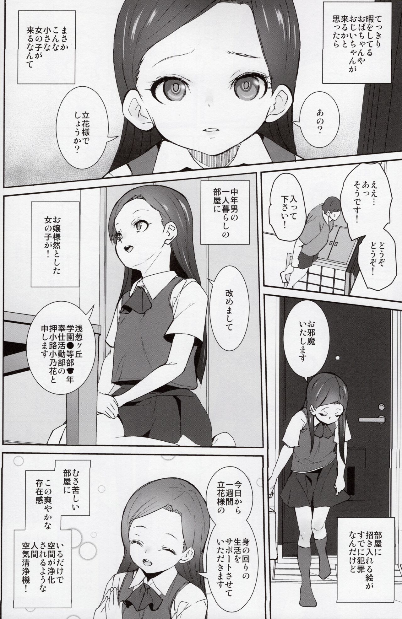 Kagai Houshi Katsudoubu Nisshi page 3 full