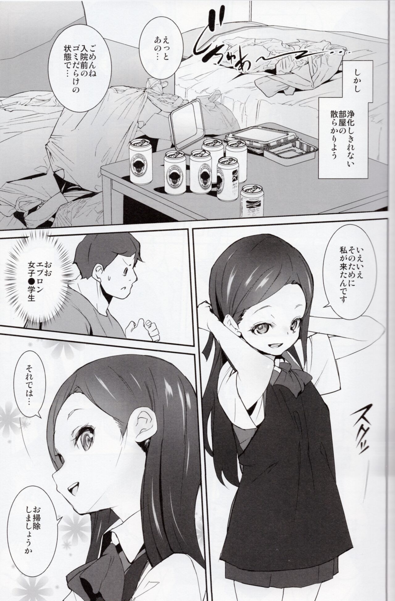 Kagai Houshi Katsudoubu Nisshi page 4 full