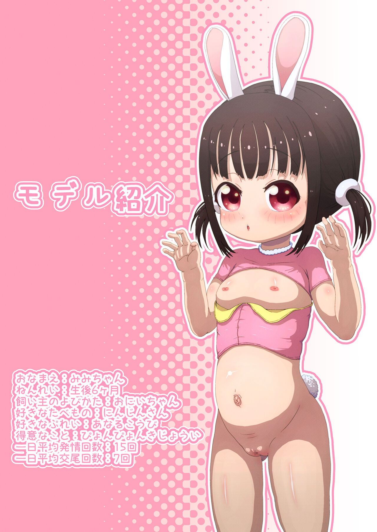 Auau Usa-chan ~Usa-chan no Seiyoku Shori Manual~ page 2 full