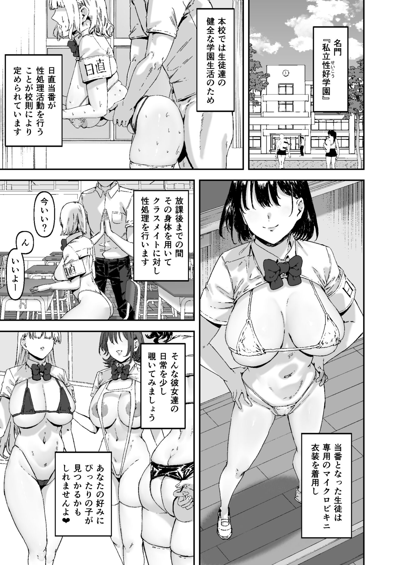Nicchoku wa Micro Bikini de ~Sukebe na Kakko de Seishori Katsudou~ page 2 full