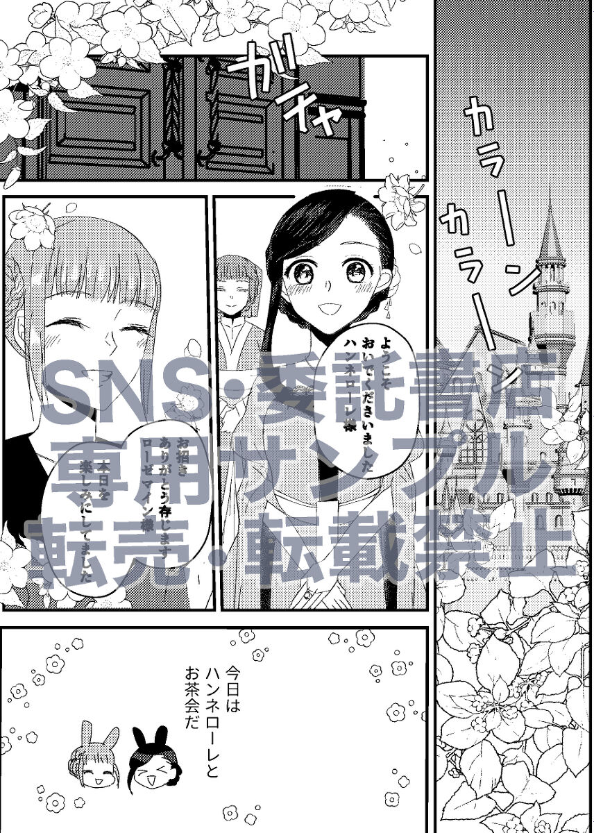 Gekisō orudoshunēri page 2 full