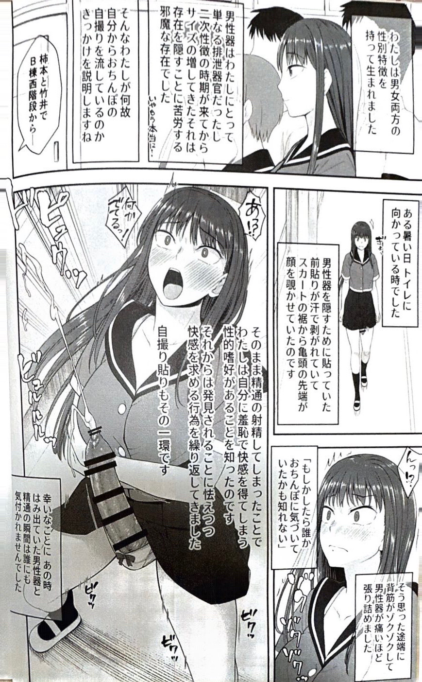 Danseiki Roshutsu Jidori-han no Shoutai wa Kanojo dake ga Shitteiru. page 3 full