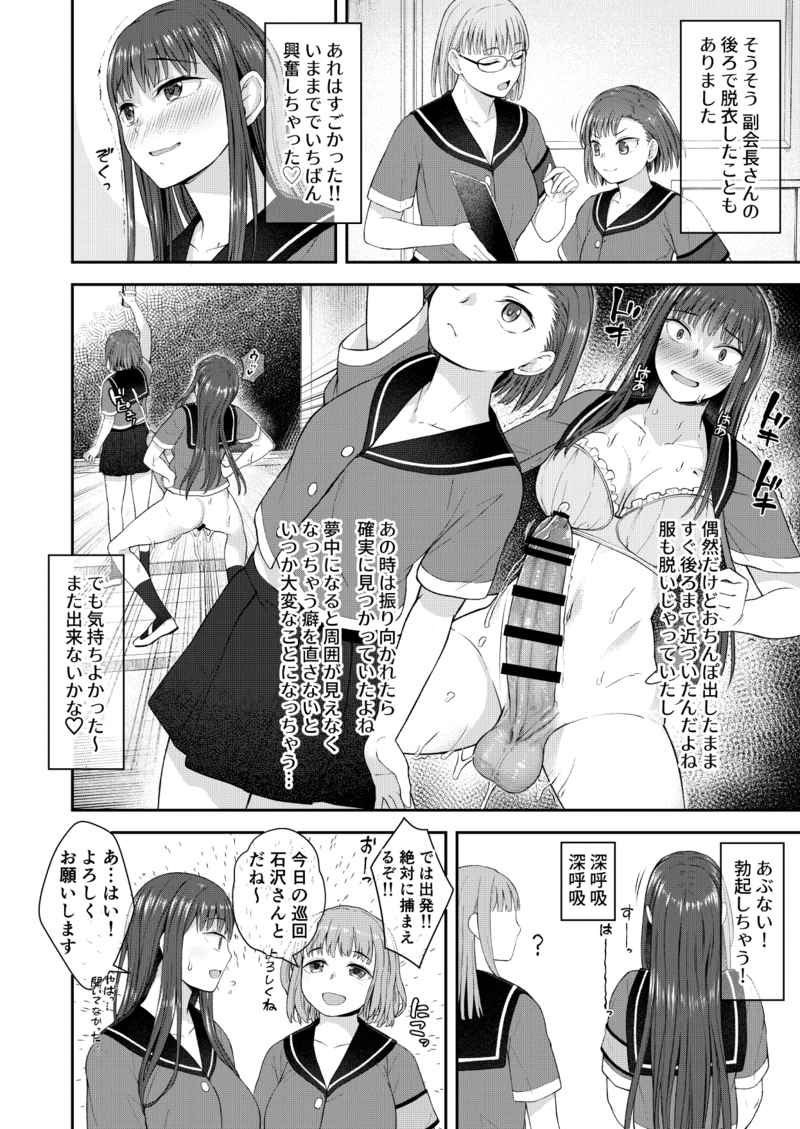 Danseiki Roshutsu Jidori-han no Shoutai wa Kanojo dake ga Shitteiru. page 5 full