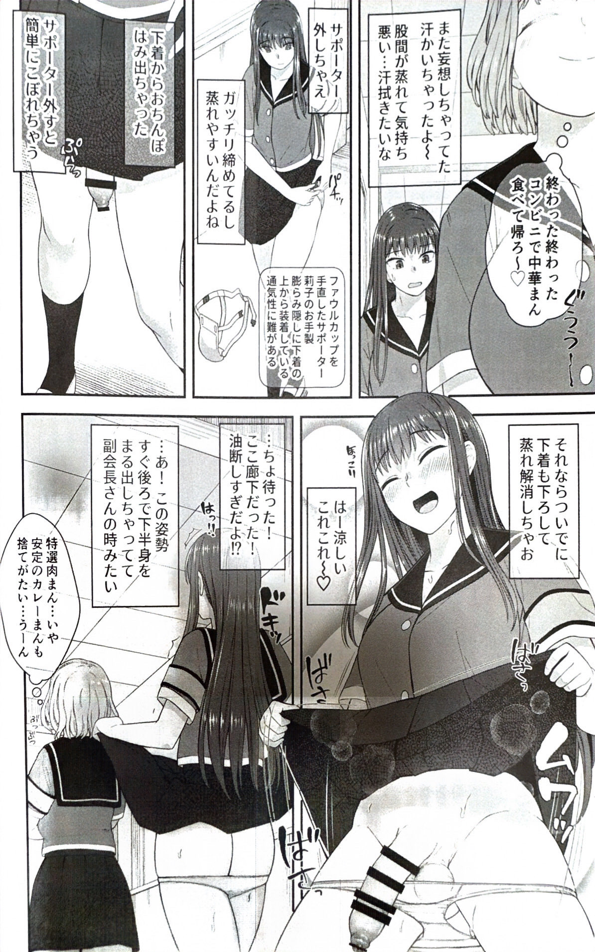 Danseiki Roshutsu Jidori-han no Shoutai wa Kanojo dake ga Shitteiru. page 7 full