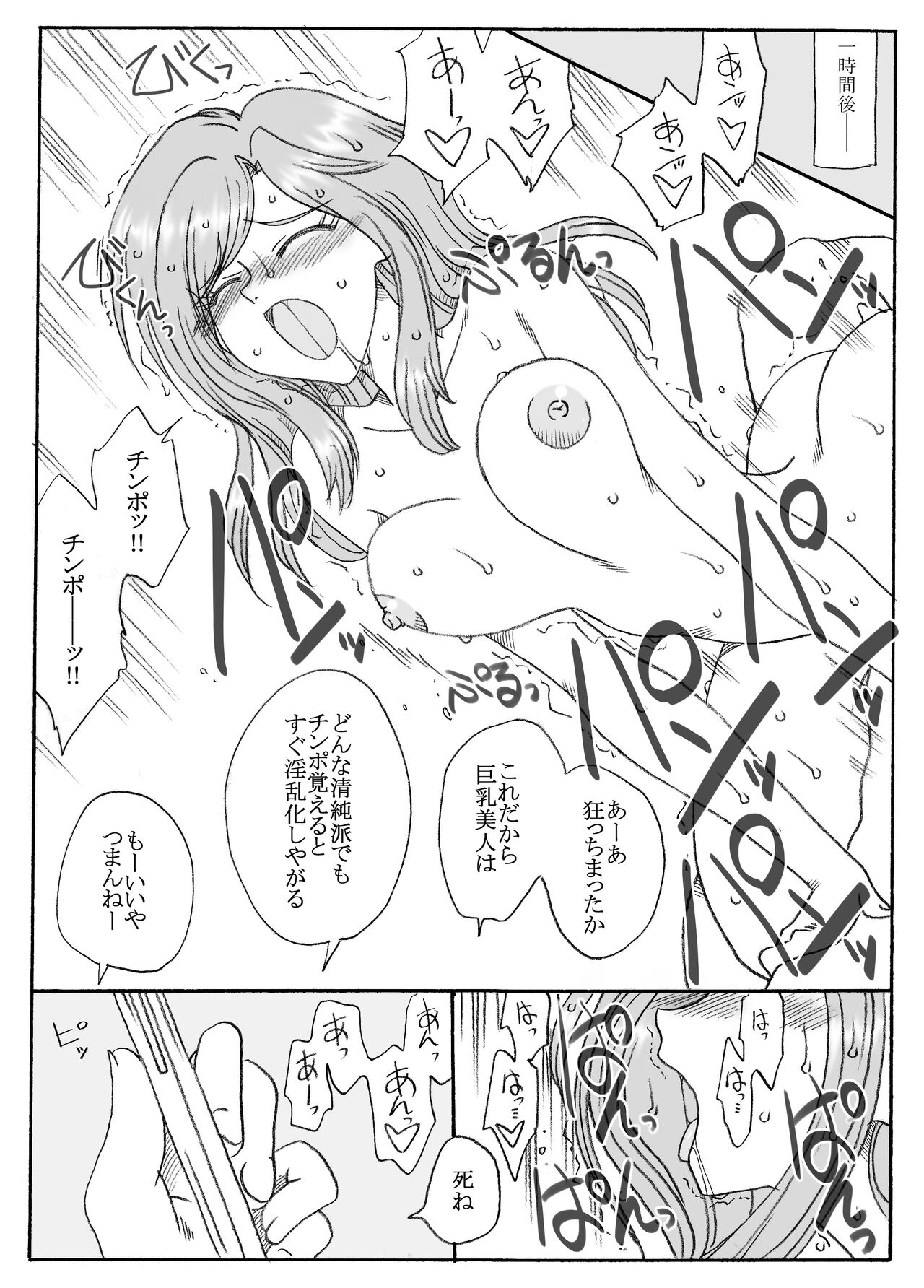 Ren-chan mo Bakuhatsu page 5 full
