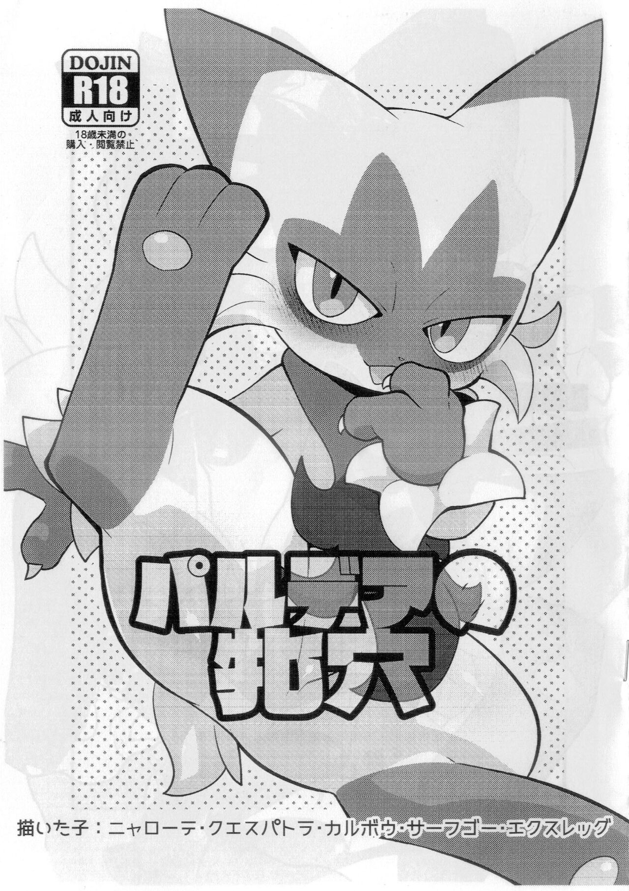 Paldea no Mesuana page 1 full