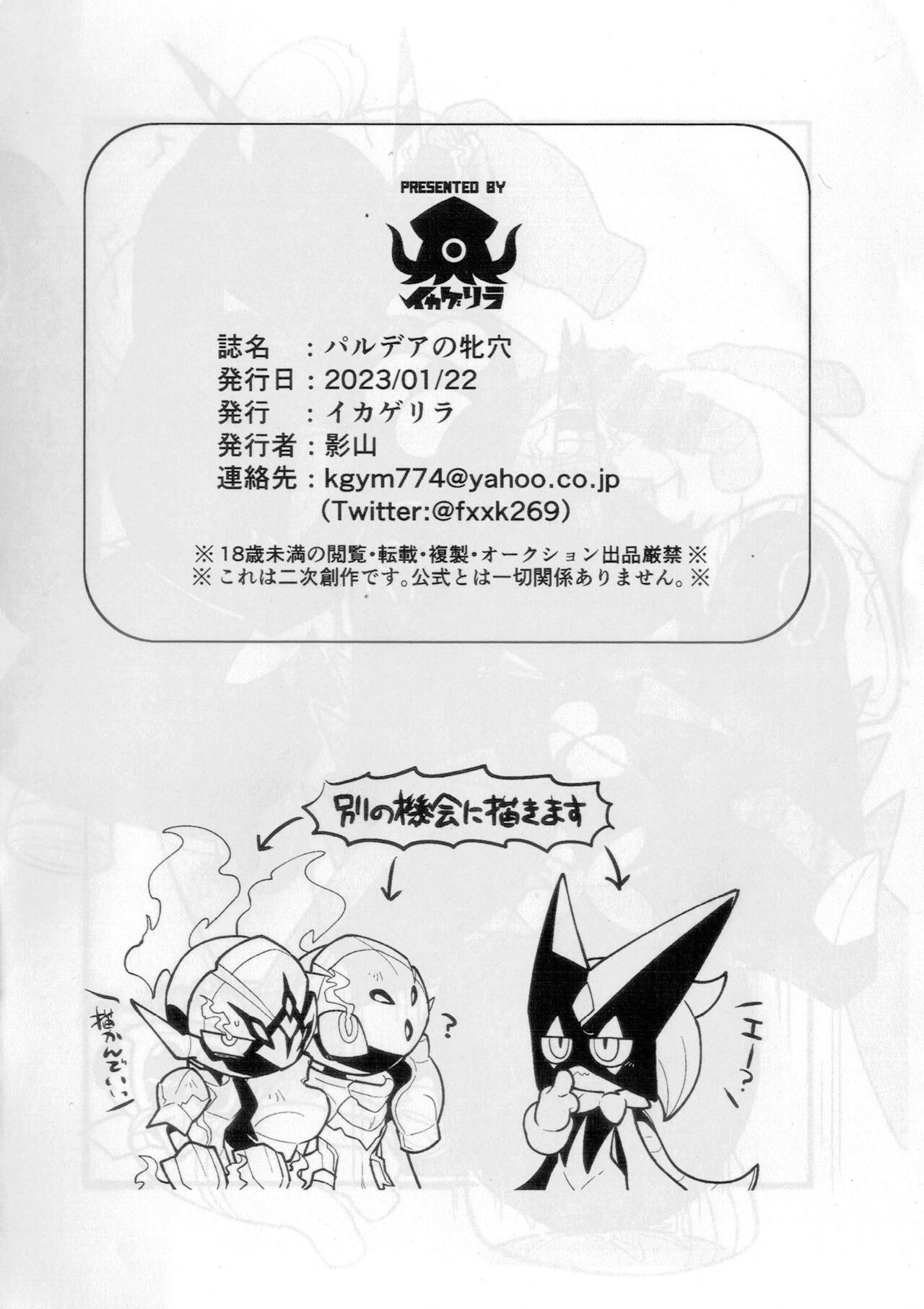 Paldea no Mesuana page 8 full