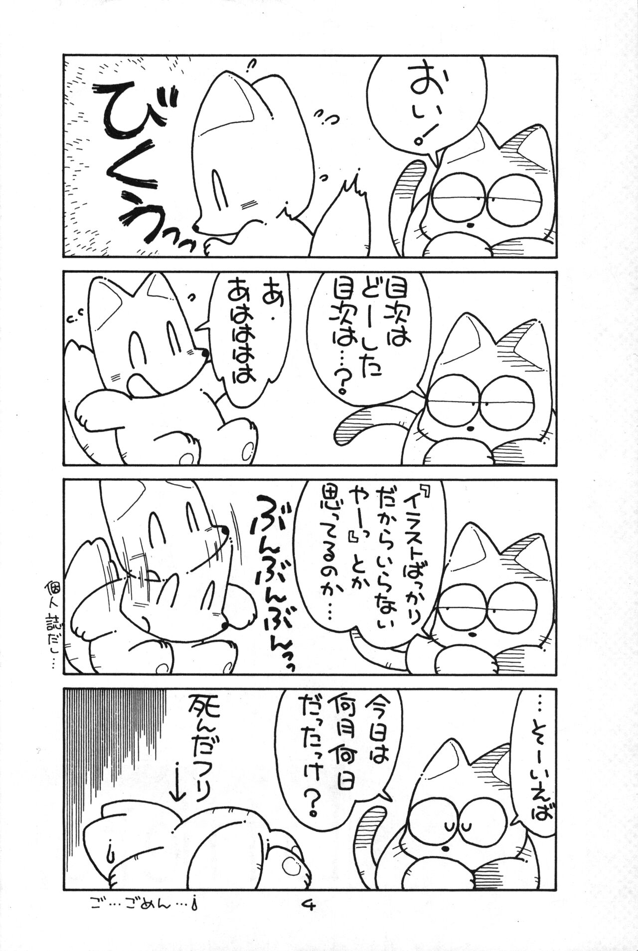 Little Fox page 4 full