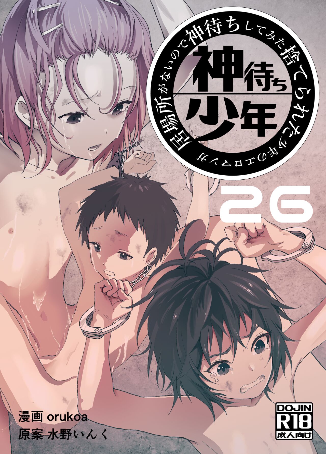 Ibasho ga Nai node Kamimachi shite mita Suterareta Shounen no Ero Manga Ch. 26 page 1 full