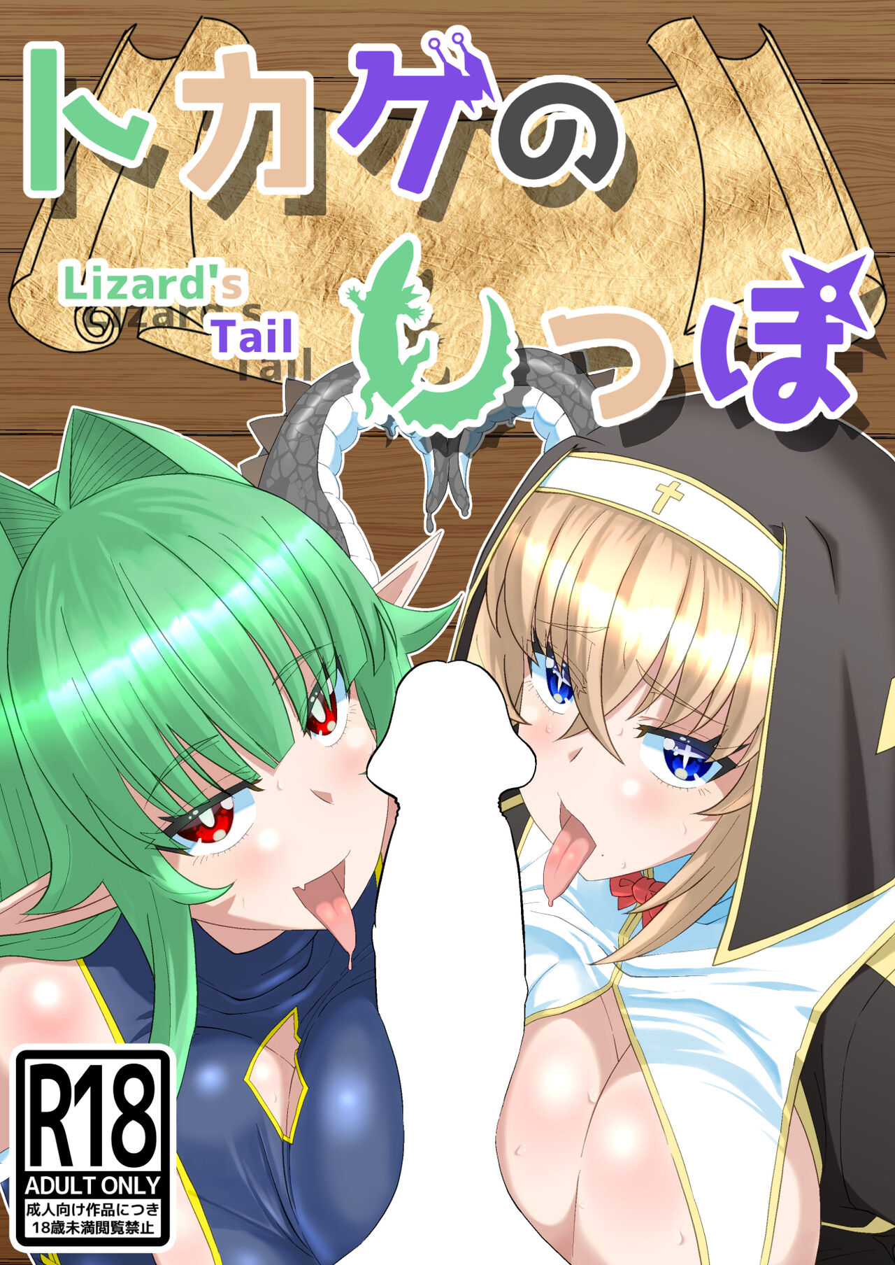 Tokage no  Shippo - Lizard's Tail page 1 full