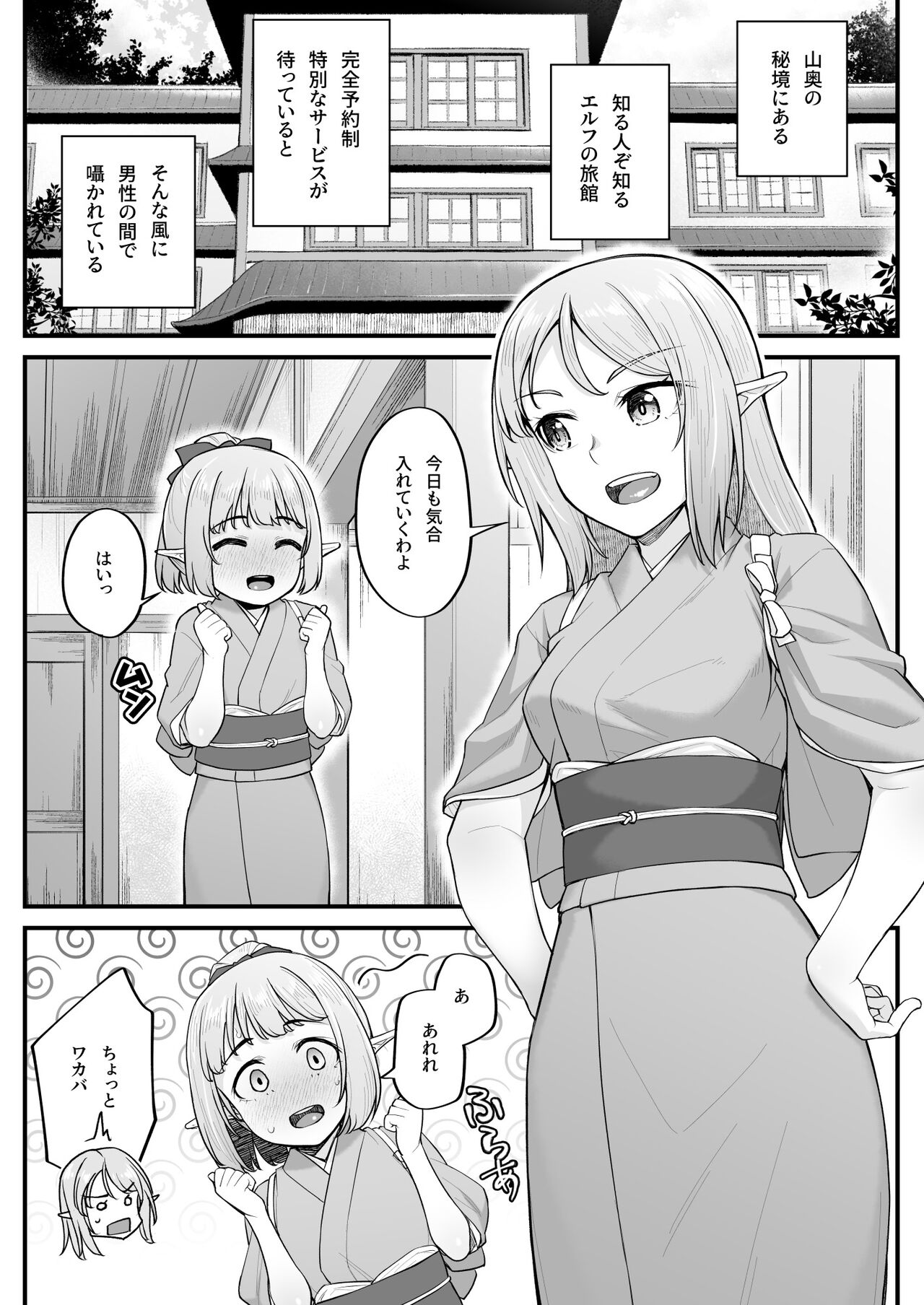 Elf no Ecchi na Oyado Elven Reflation ~Natsuha Hen~ page 3 full